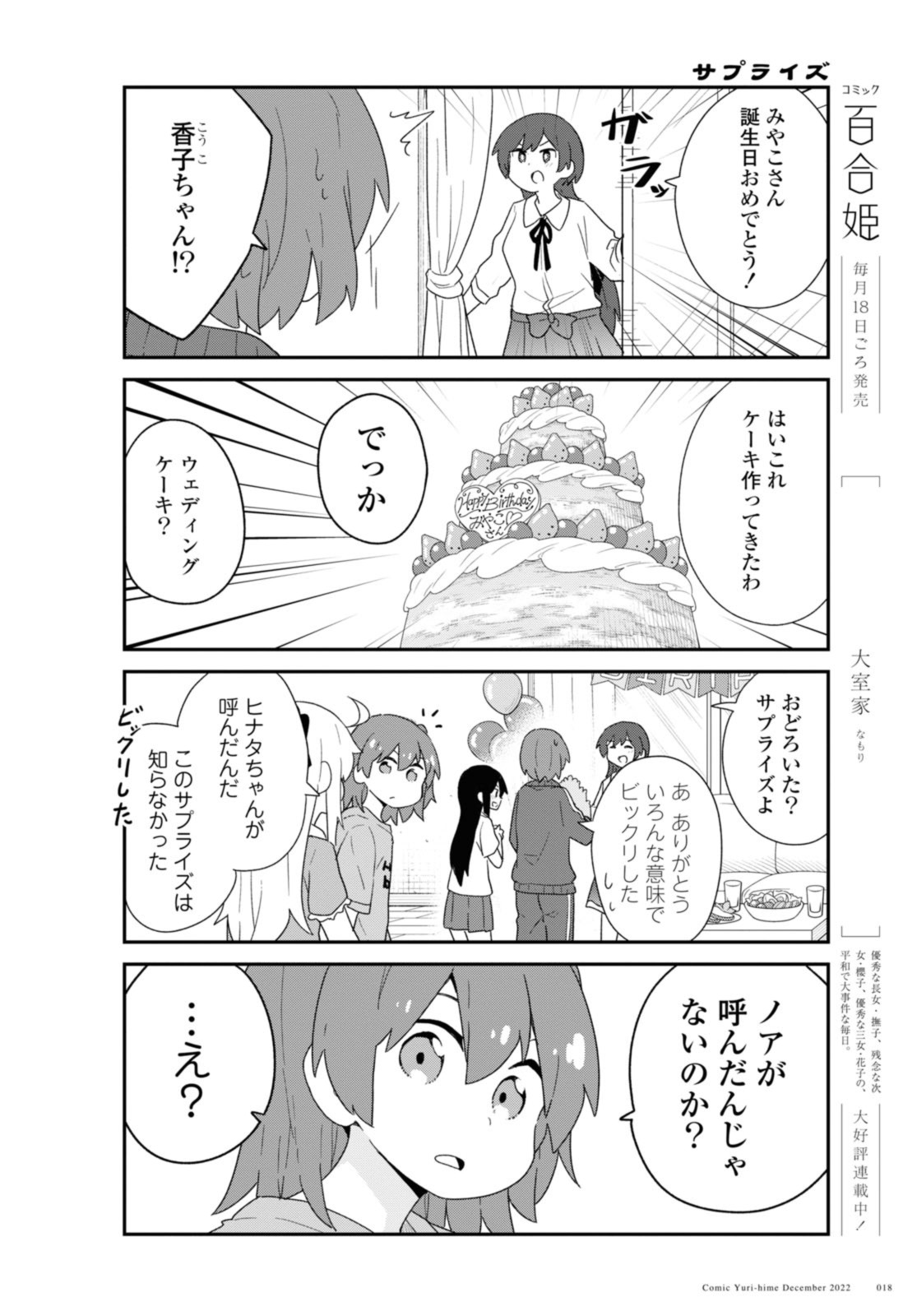 私に天使が舞い降りた！ 第100.1話 - Page 10