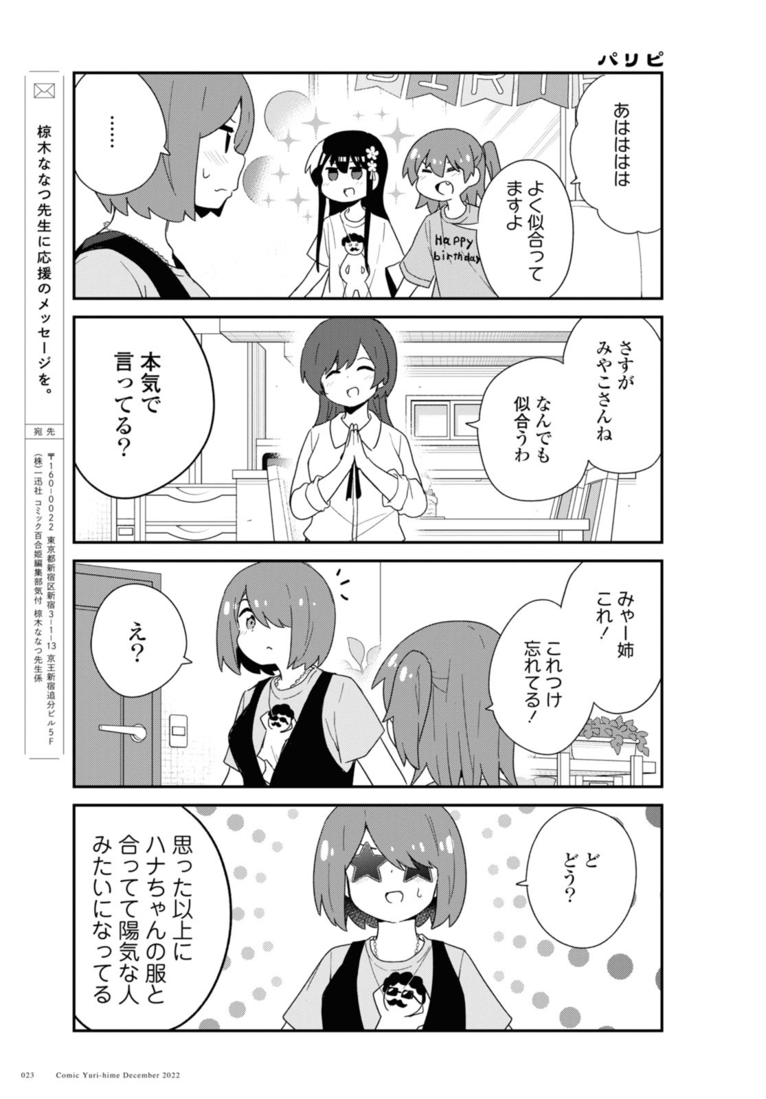 私に天使が舞い降りた！ 第100.2話 - Page 5