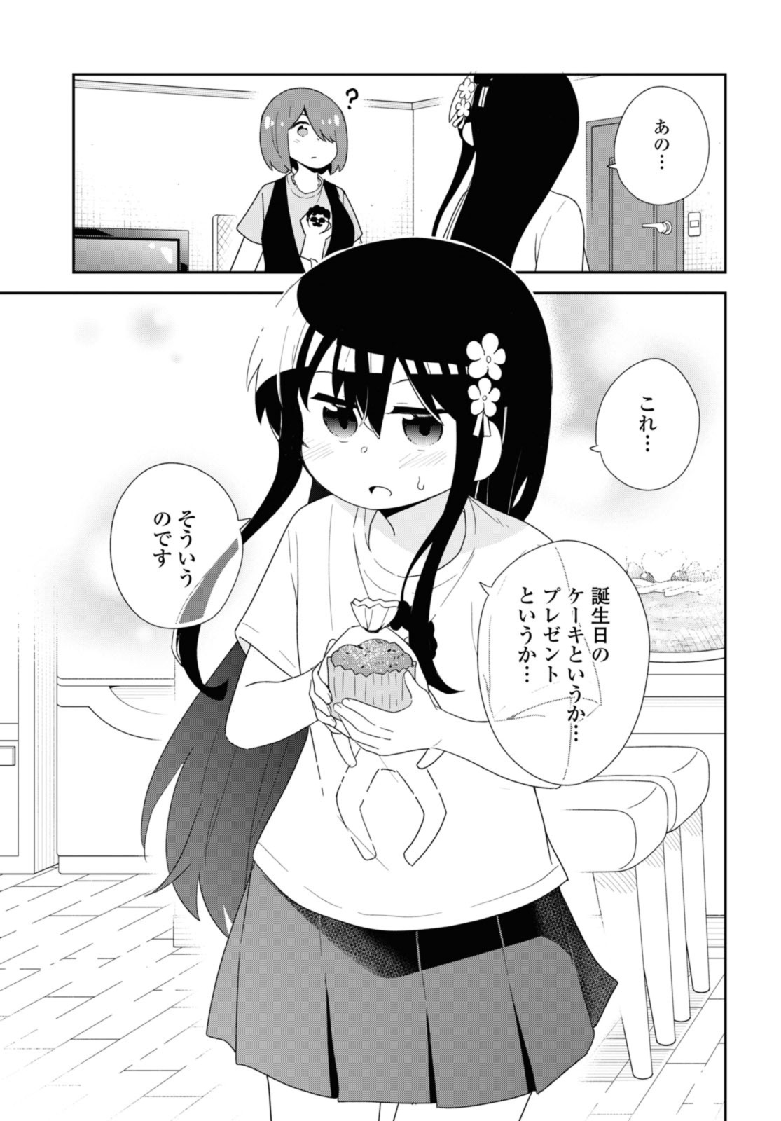 私に天使が舞い降りた！ 第100.2話 - Page 7