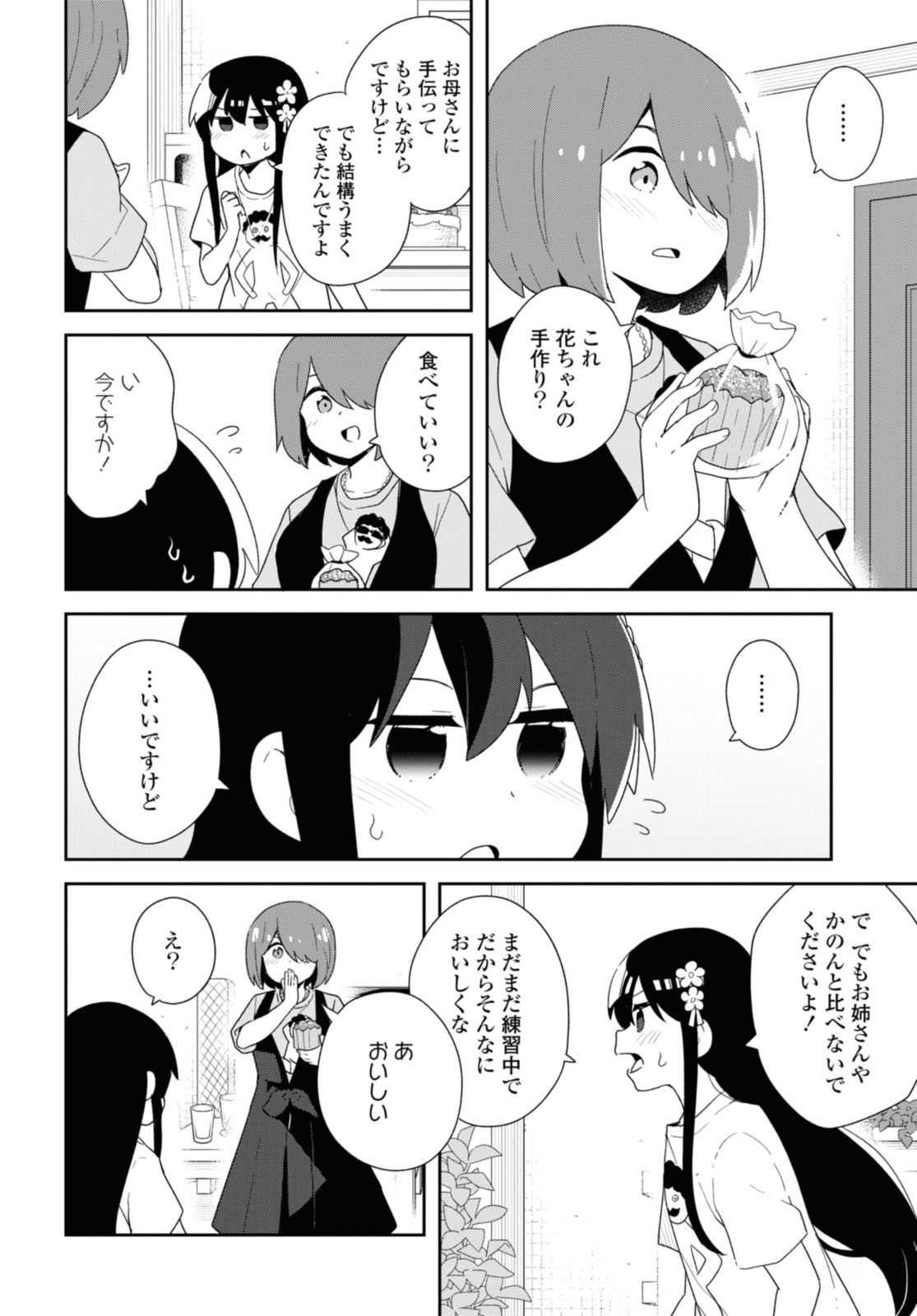 私に天使が舞い降りた！ 第100.2話 - Page 8