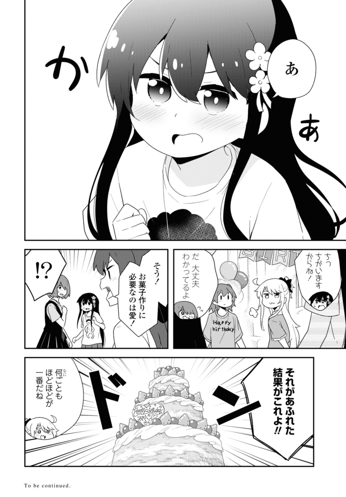 私に天使が舞い降りた！ 第100.2話 - Page 10