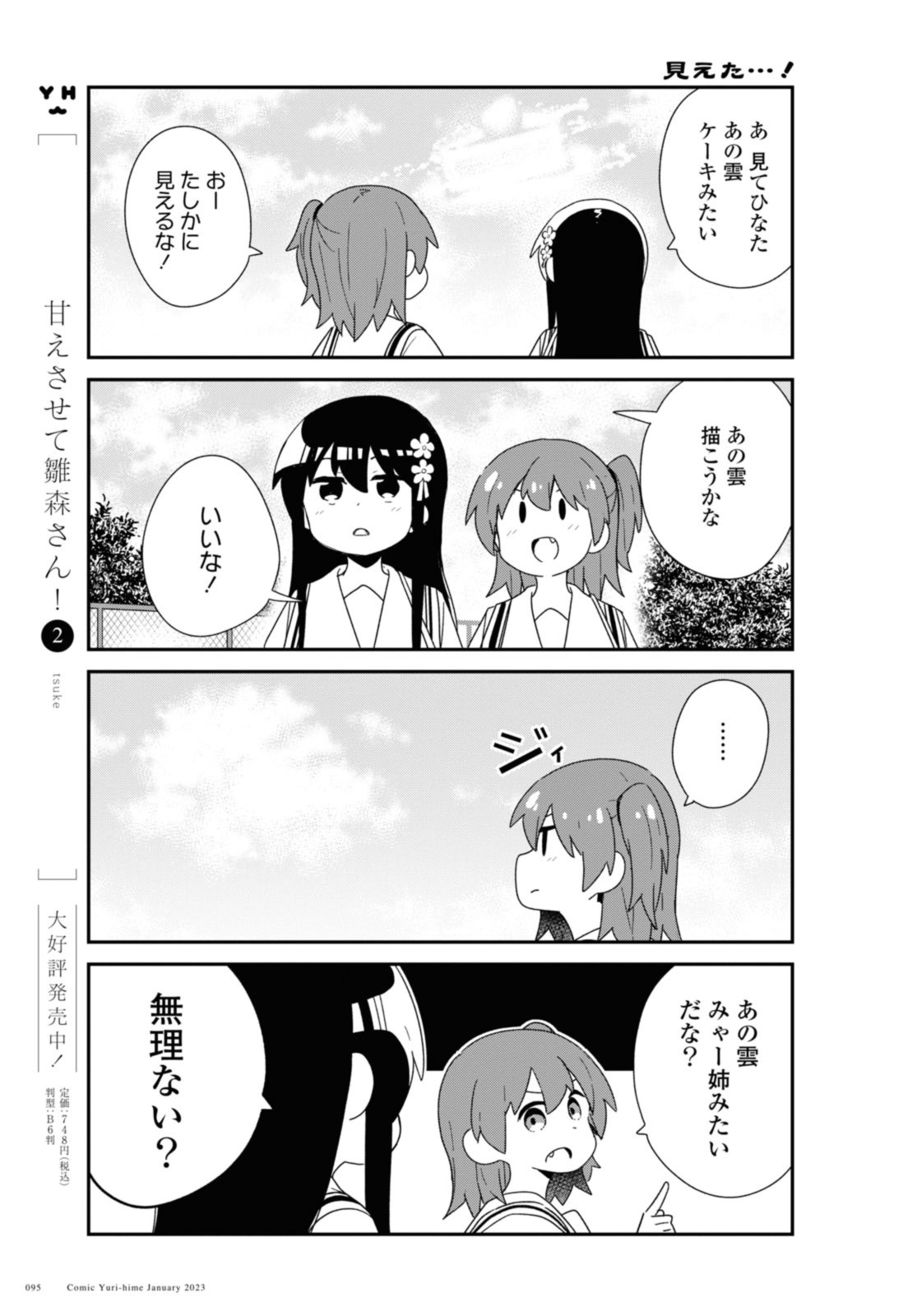 私に天使が舞い降りた！ 第101話 - Page 8