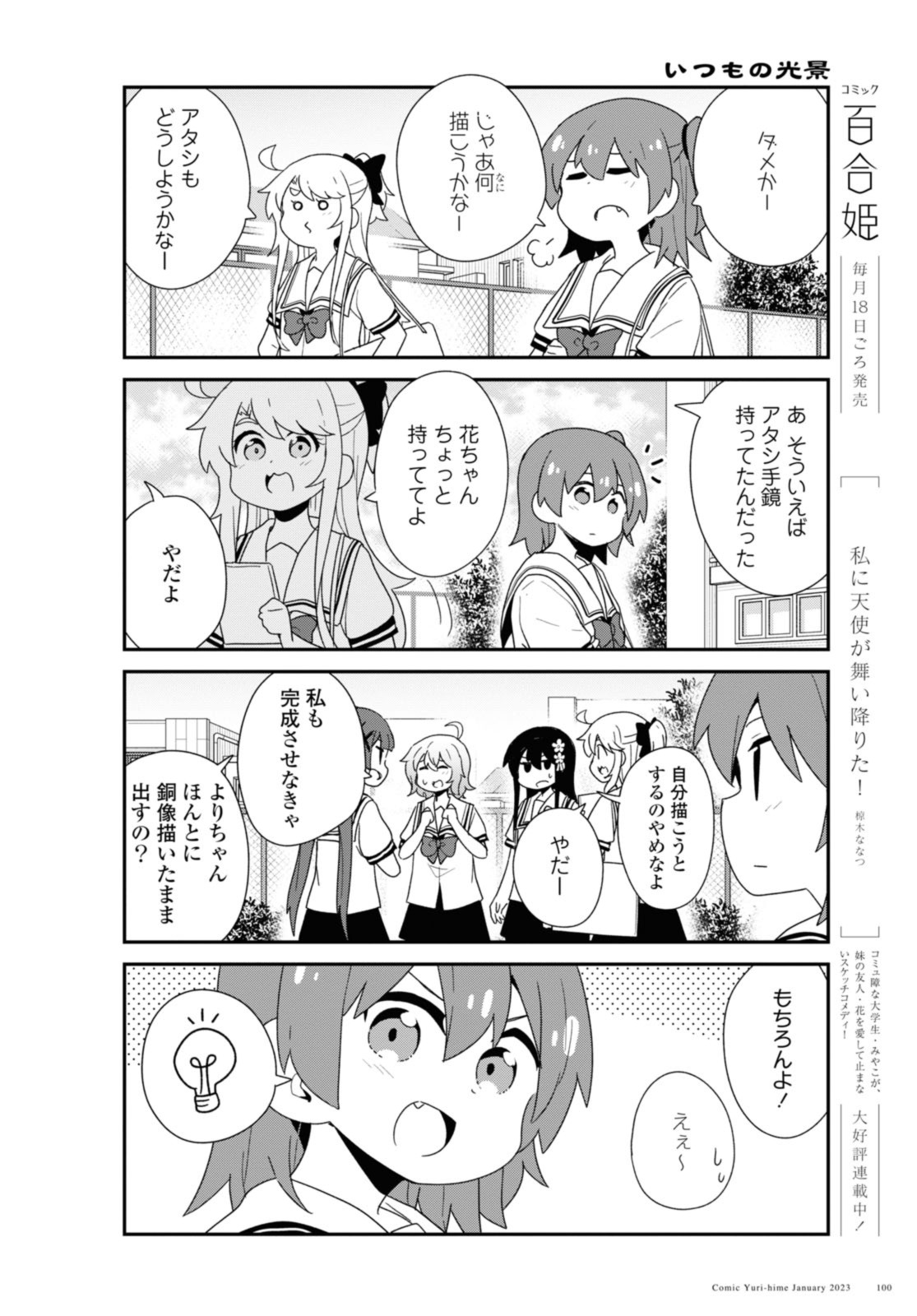 私に天使が舞い降りた！ 第101話 - Page 12