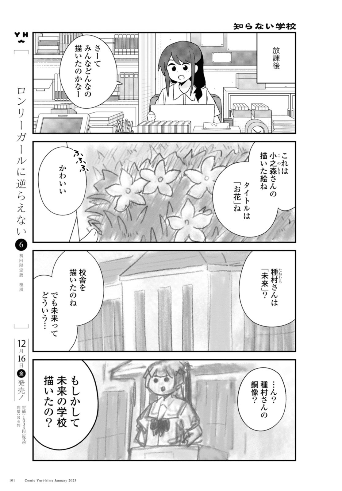 私に天使が舞い降りた！ 第101話 - Page 14