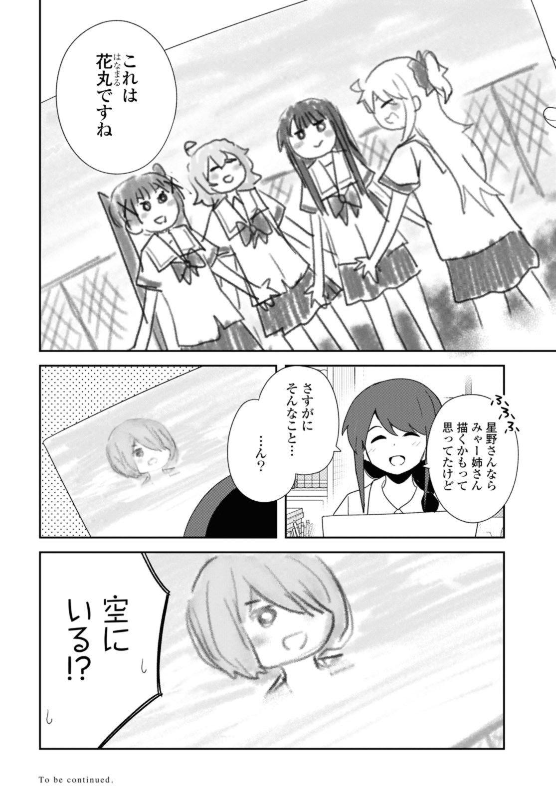 私に天使が舞い降りた！ 第101話 - Page 16