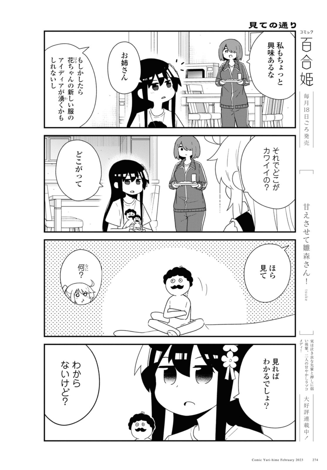 私に天使が舞い降りた！ 第102話 - Page 6