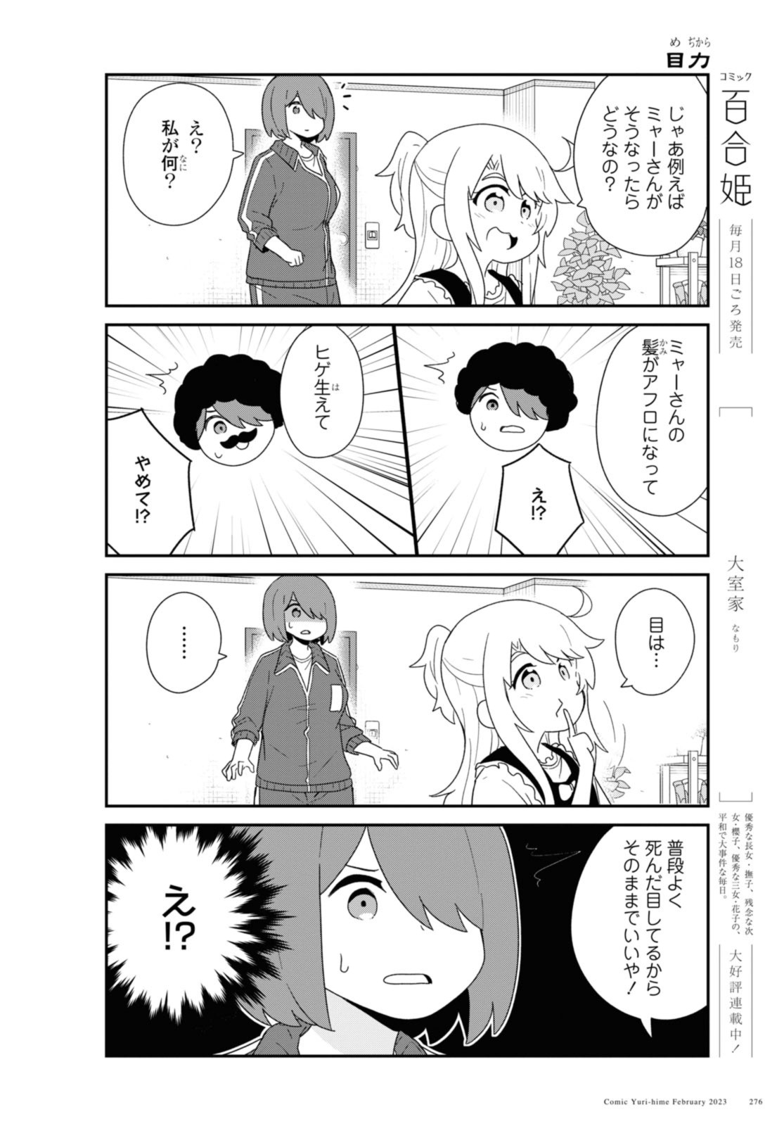 私に天使が舞い降りた！ 第102話 - Page 8