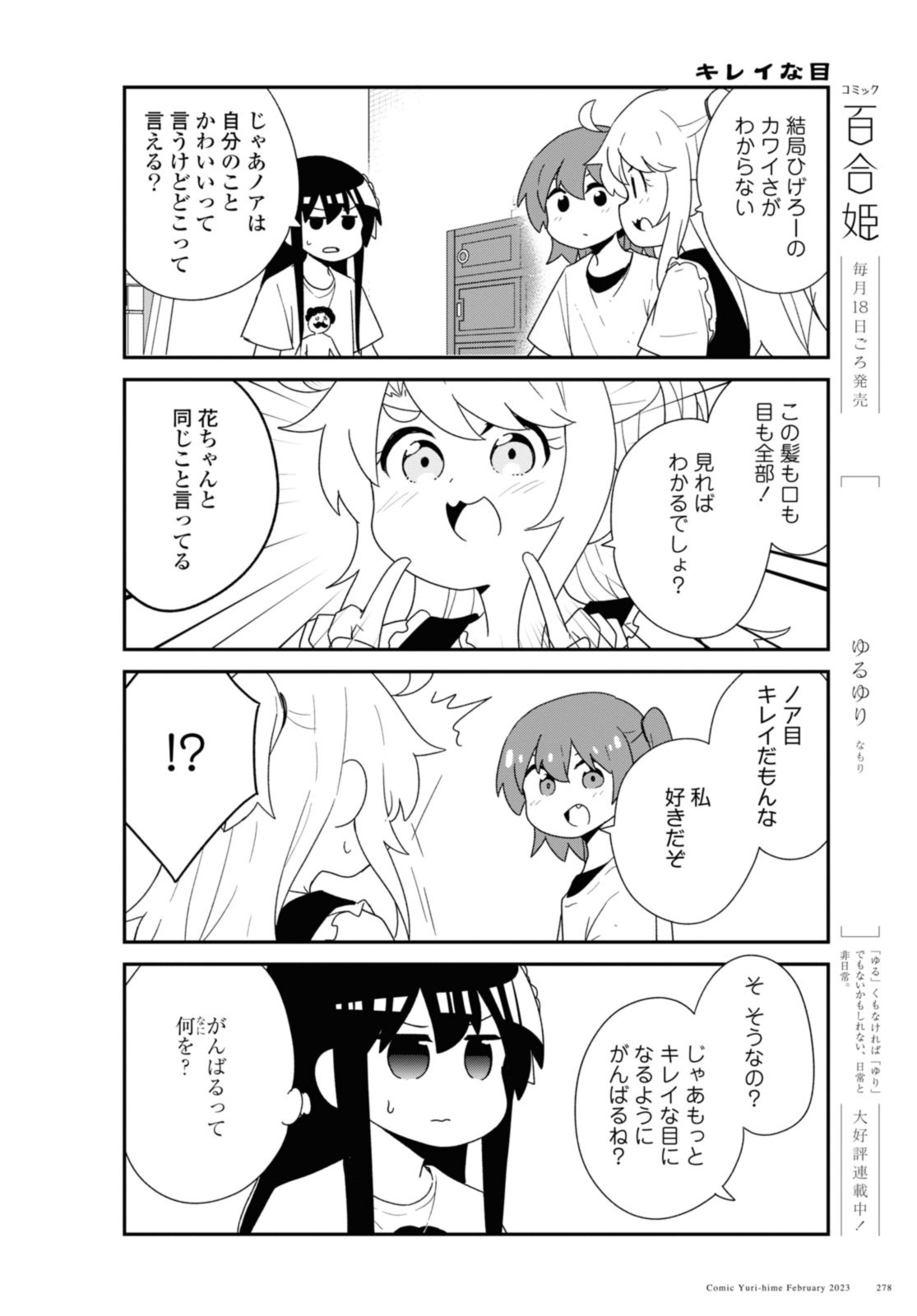 私に天使が舞い降りた！ 第102話 - Page 10