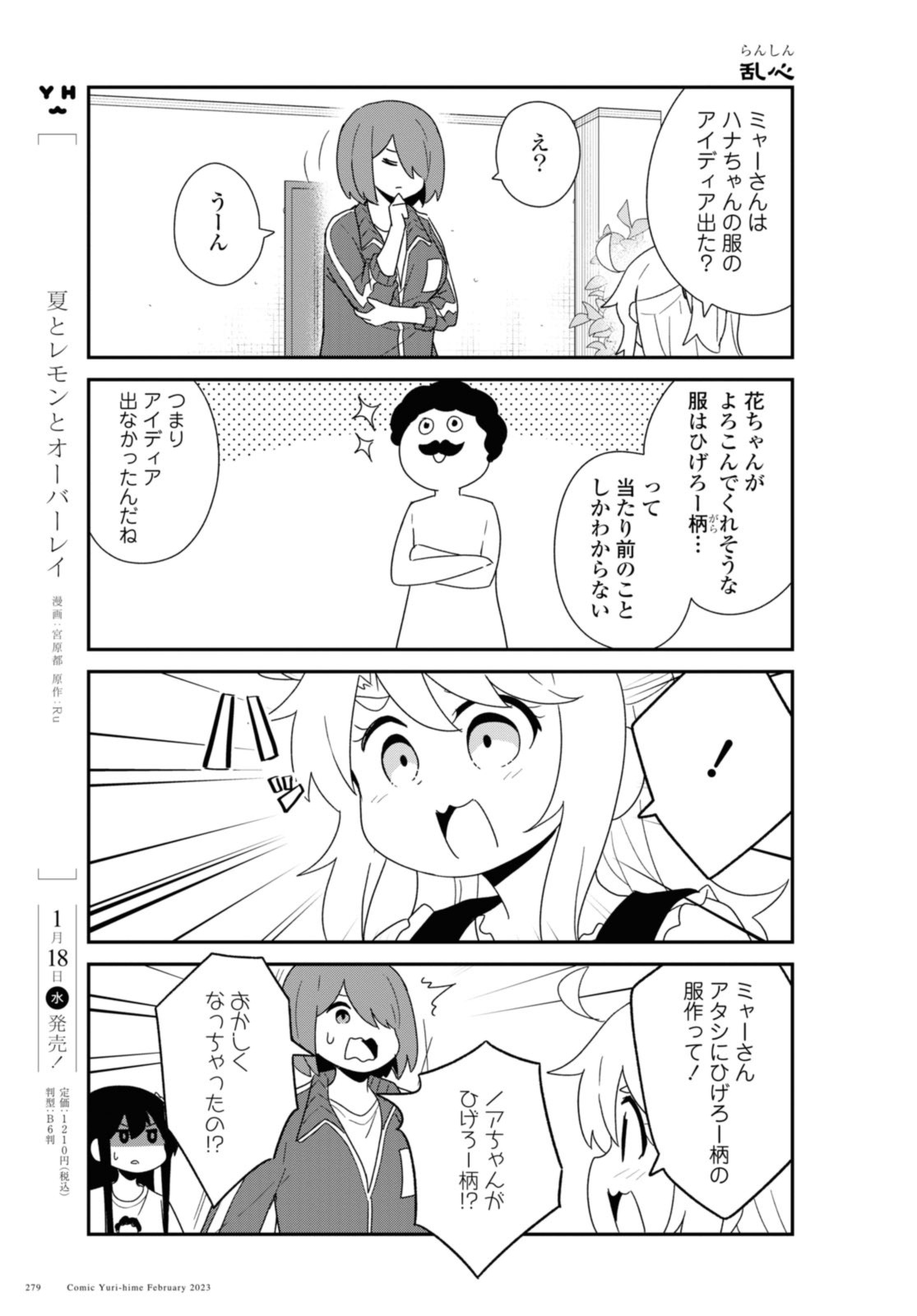 私に天使が舞い降りた！ 第102話 - Page 12