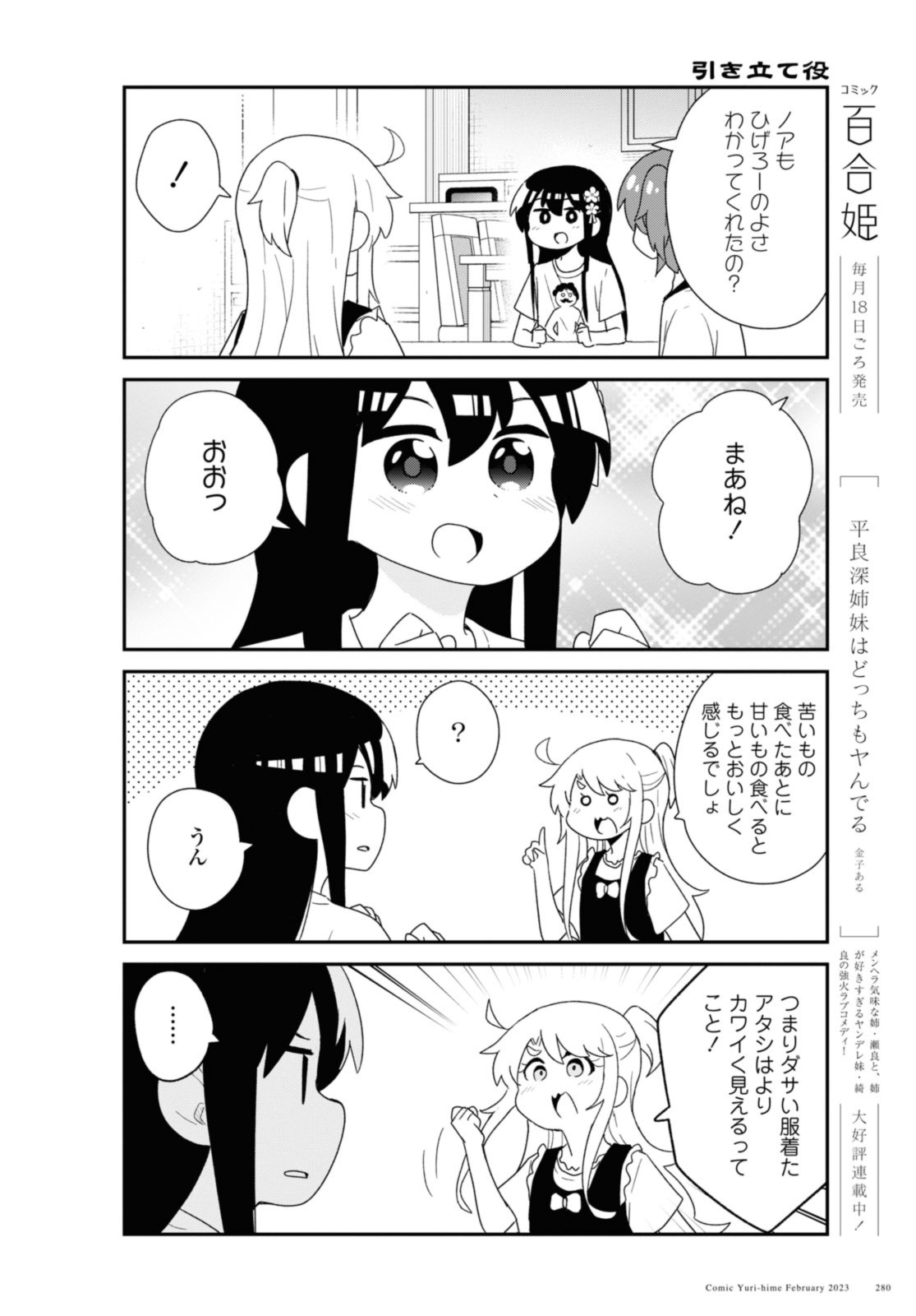 私に天使が舞い降りた！ 第102話 - Page 13