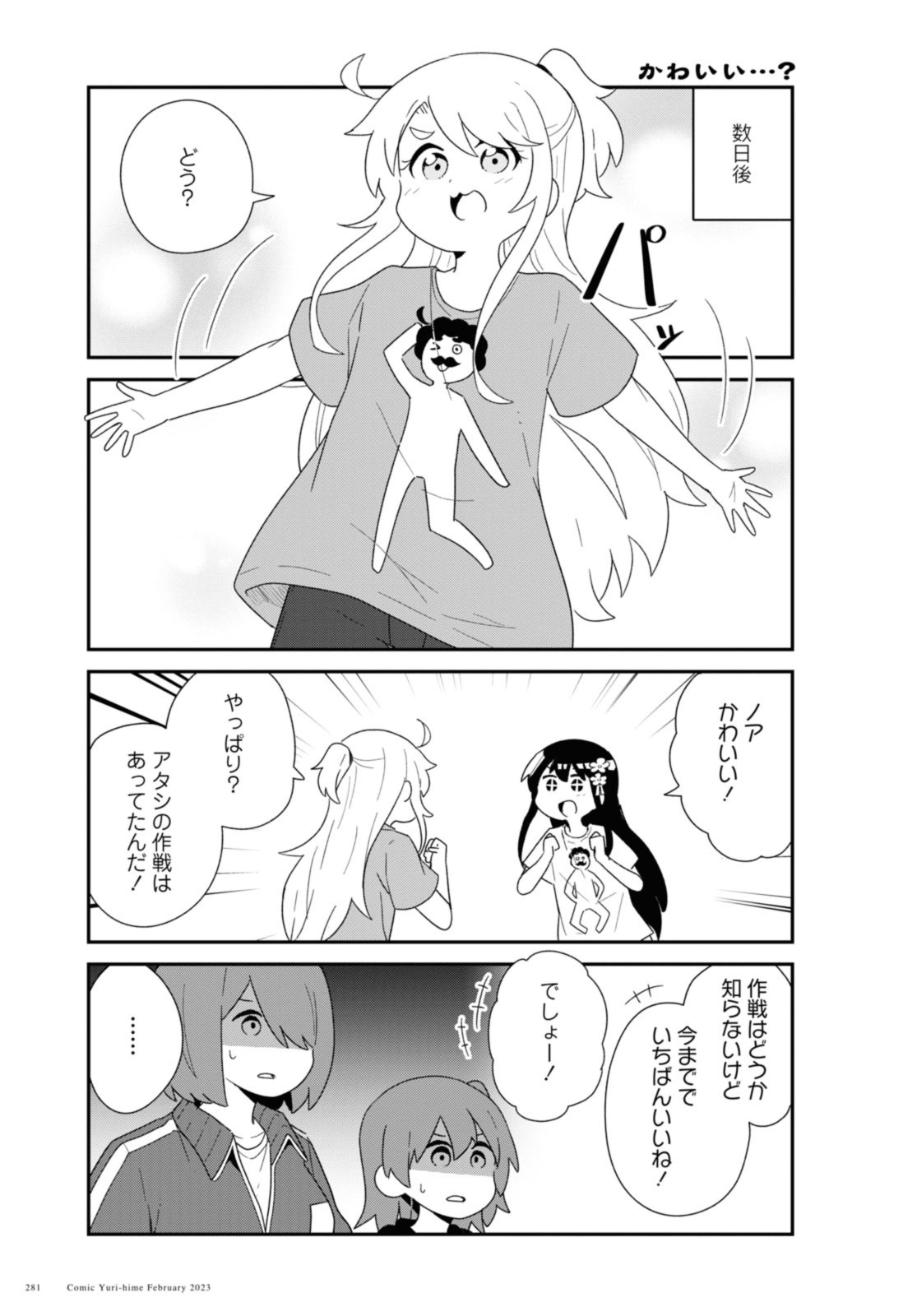 私に天使が舞い降りた！ 第102話 - Page 14