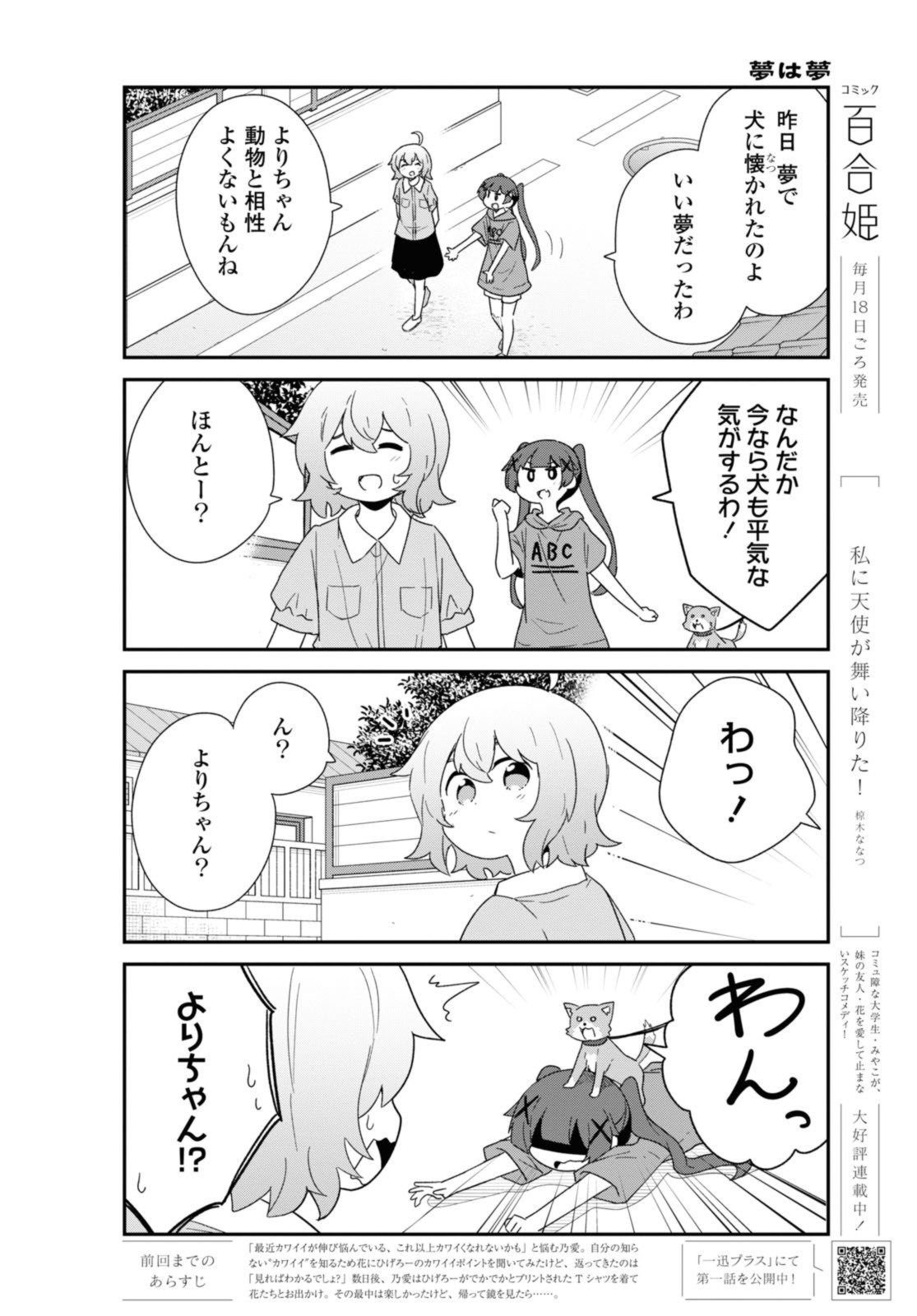 私に天使が舞い降りた！ 第103話 - Page 1