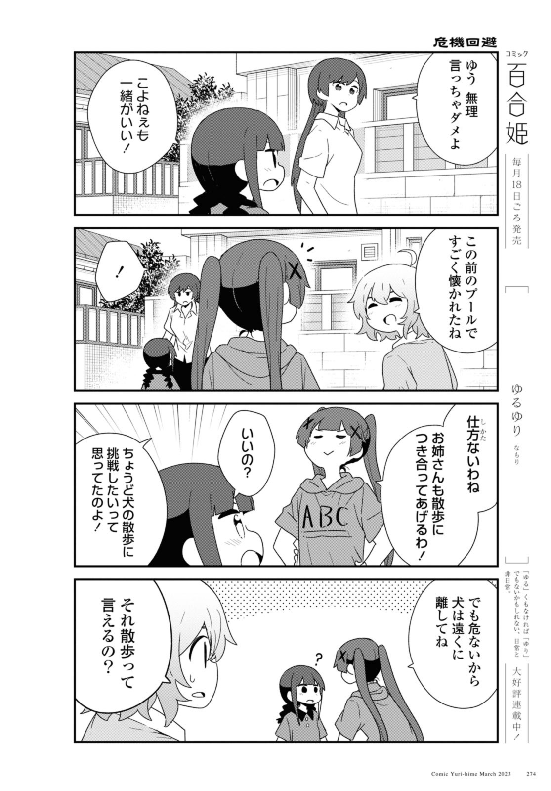 私に天使が舞い降りた！ 第103話 - Page 4