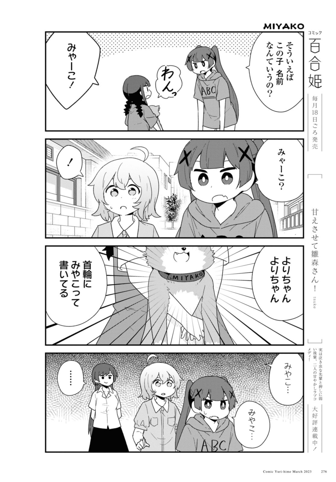 私に天使が舞い降りた！ 第103話 - Page 5