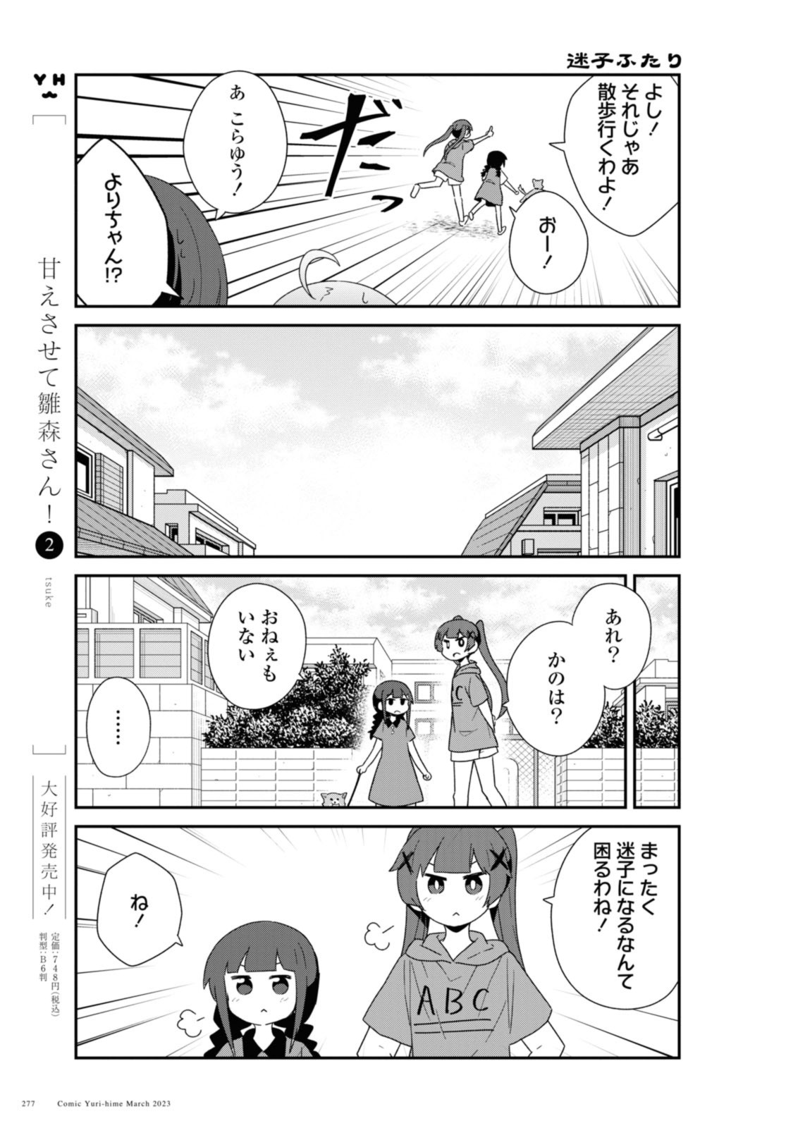 私に天使が舞い降りた！ 第103話 - Page 6