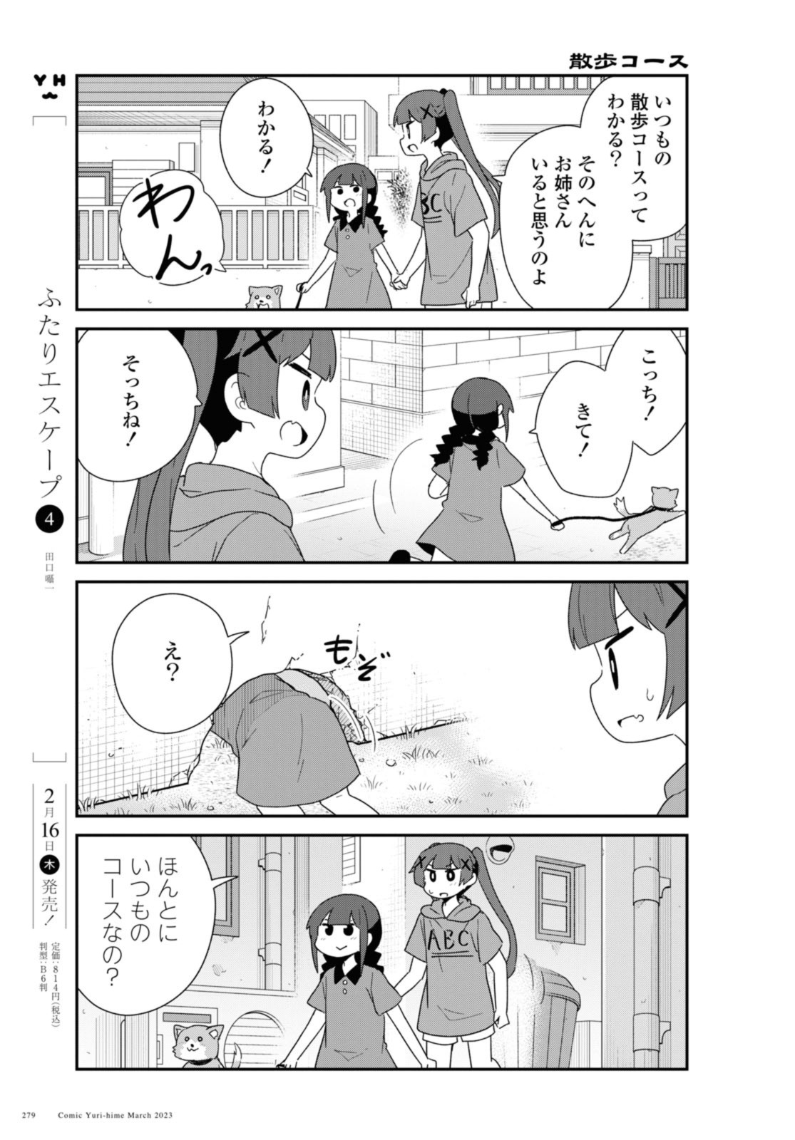 私に天使が舞い降りた！ 第103話 - Page 8