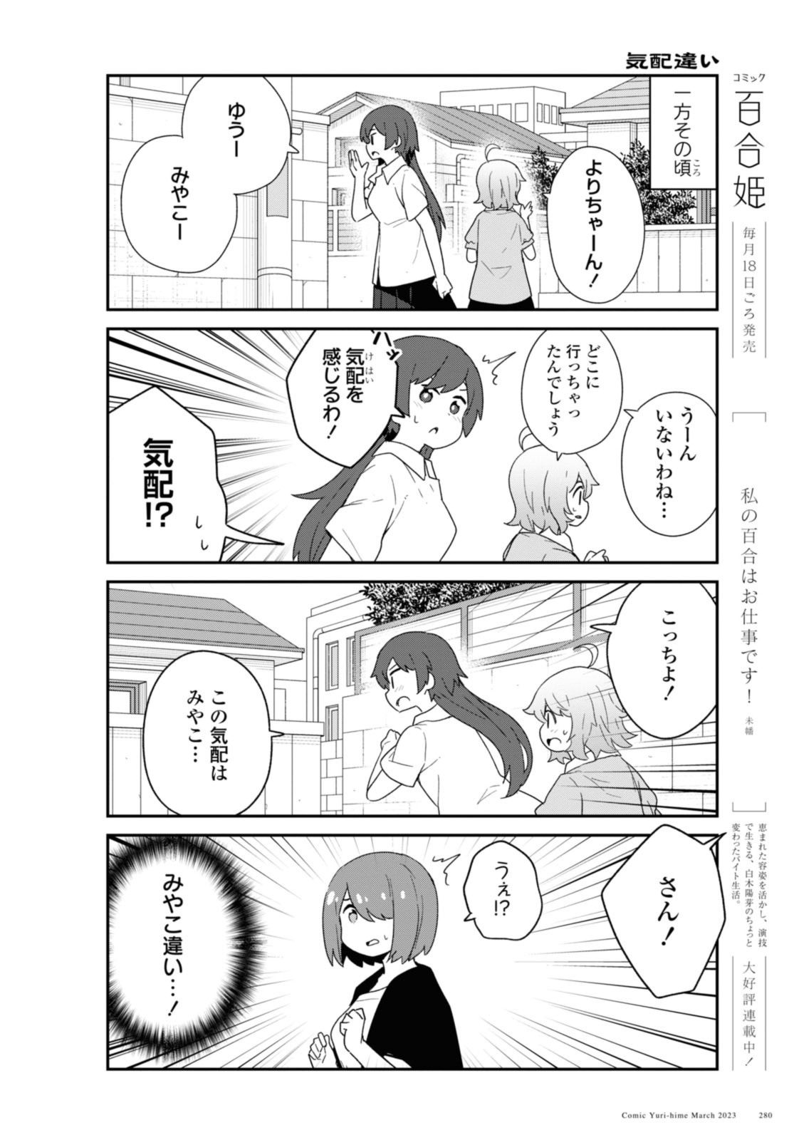 私に天使が舞い降りた！ 第103話 - Page 10