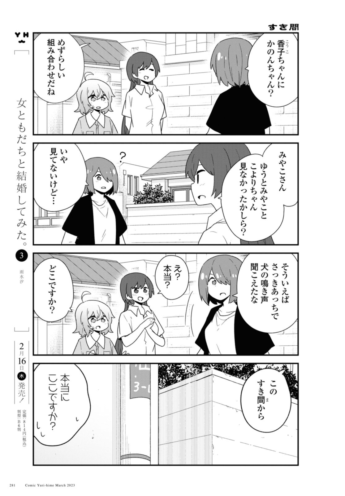 私に天使が舞い降りた！ 第103話 - Page 10