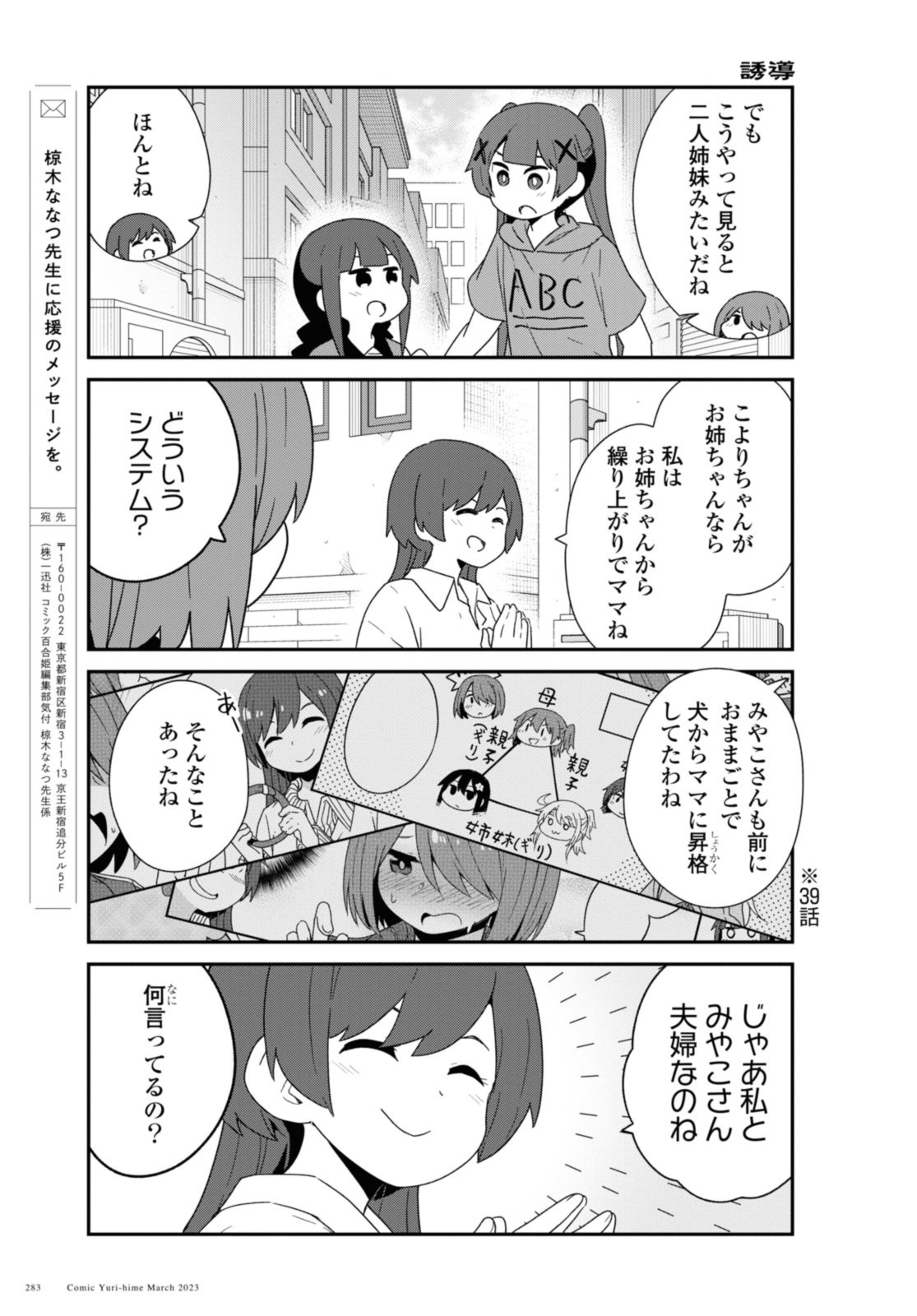 私に天使が舞い降りた！ 第103話 - Page 13