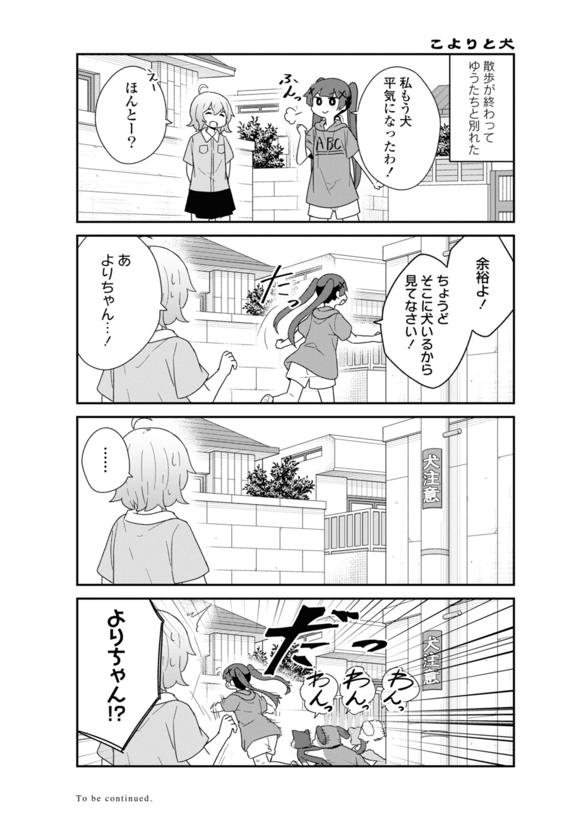 私に天使が舞い降りた！ 第103話 - Page 13