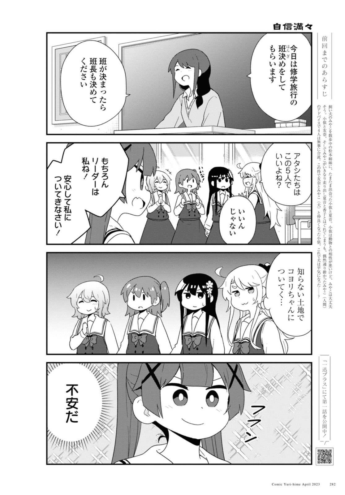 私に天使が舞い降りた！ 第104話 - Page 3