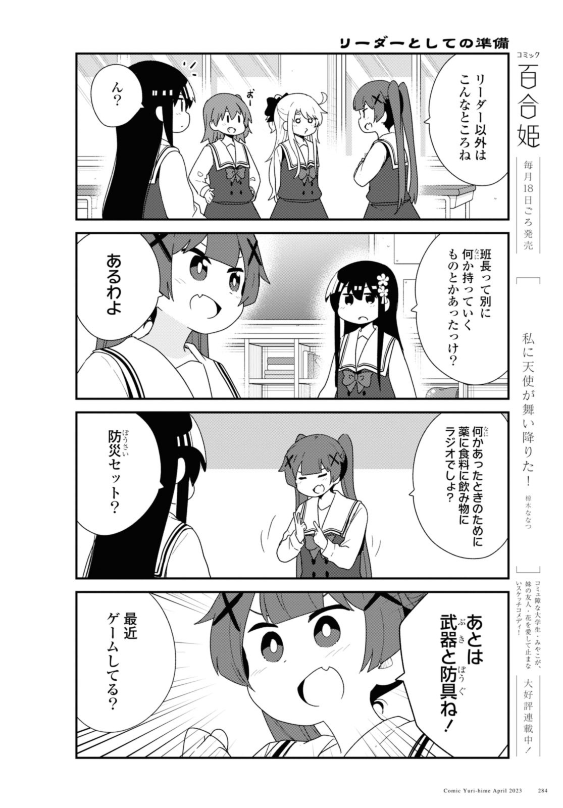 私に天使が舞い降りた！ 第104話 - Page 5