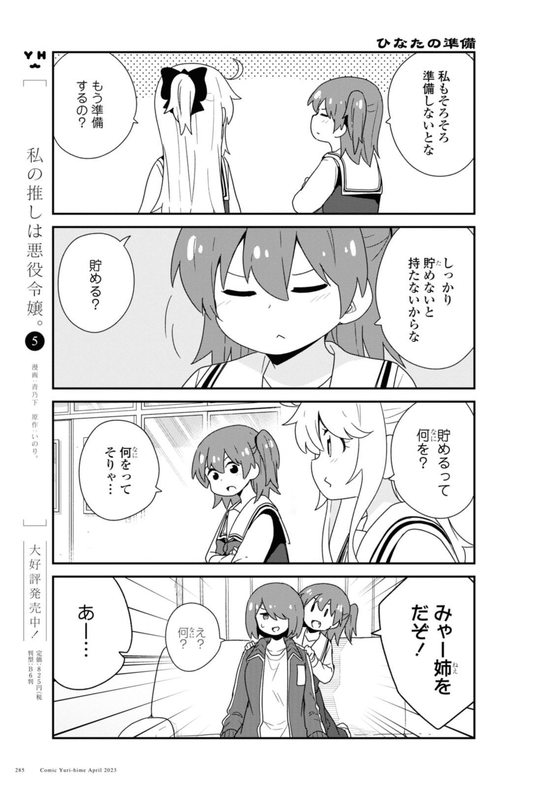 私に天使が舞い降りた！ 第104話 - Page 6