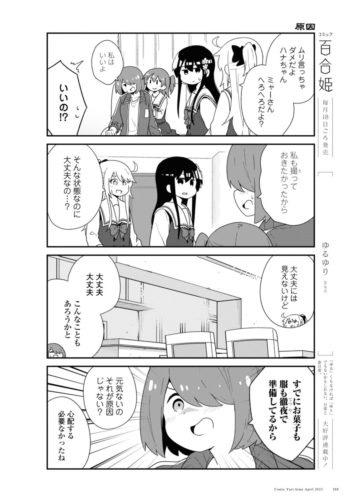 私に天使が舞い降りた！ 第104話 - Page 8