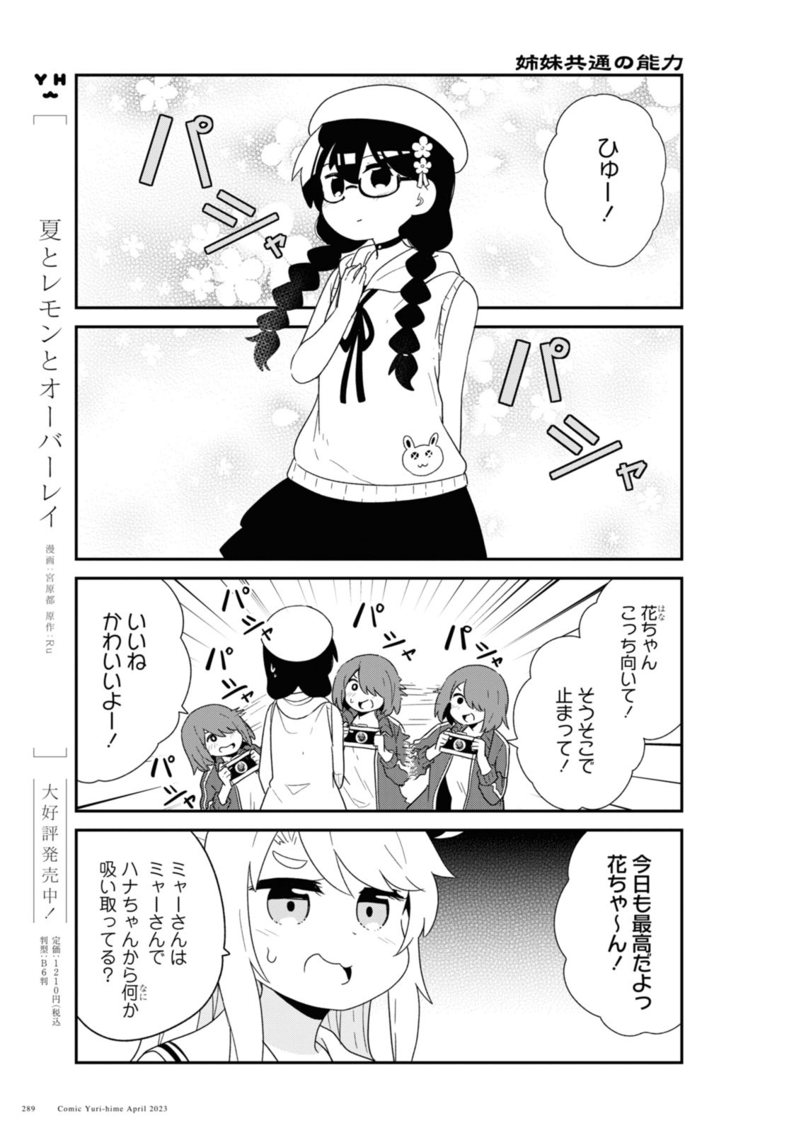 私に天使が舞い降りた！ 第104話 - Page 10