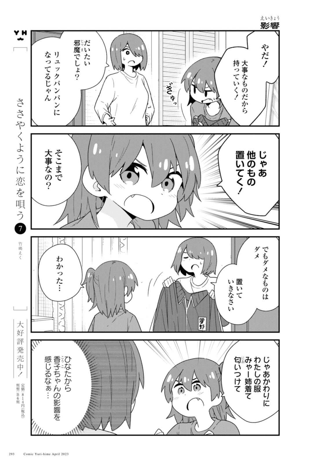 私に天使が舞い降りた！ 第104話 - Page 13