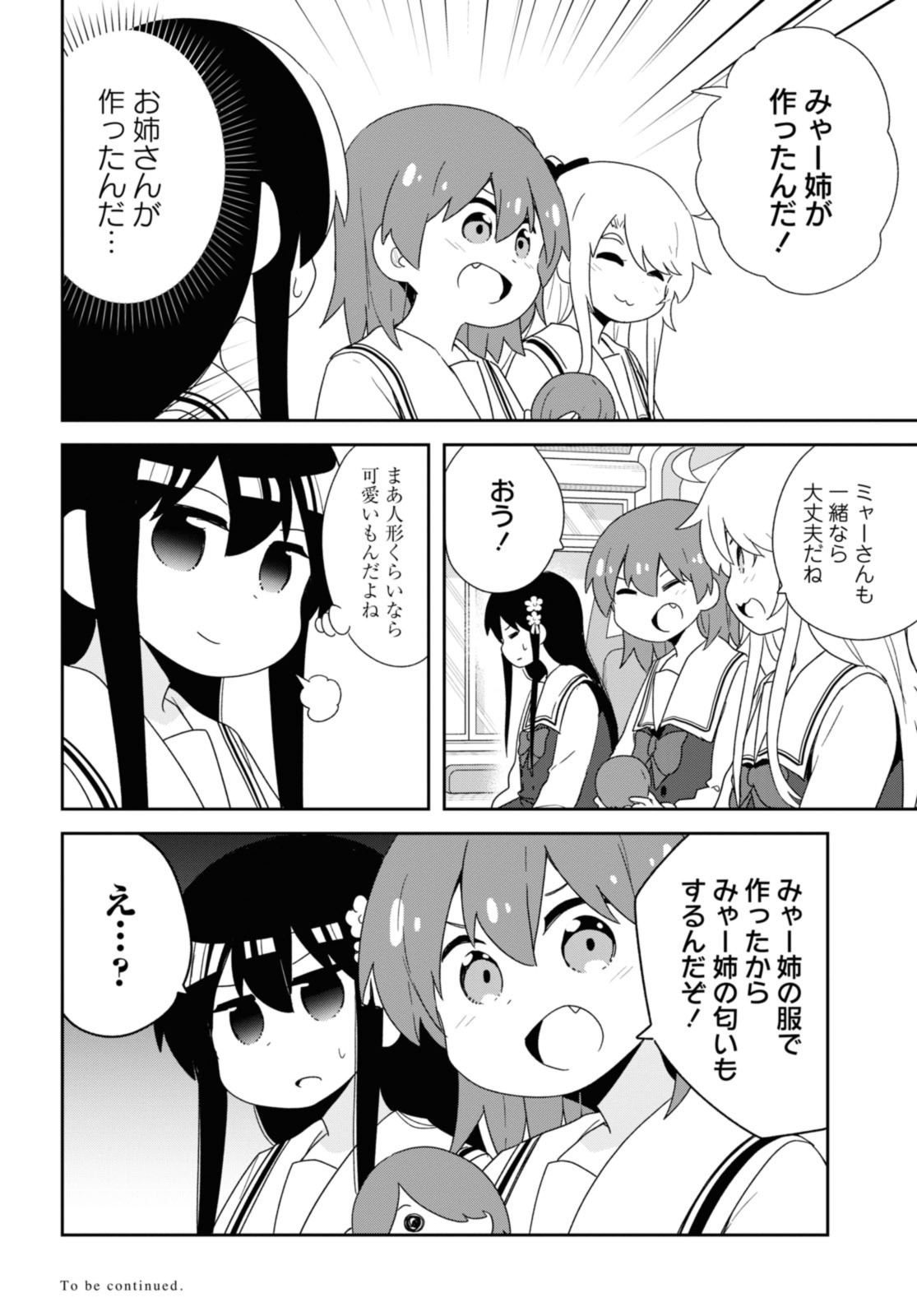 私に天使が舞い降りた！ 第104話 - Page 16