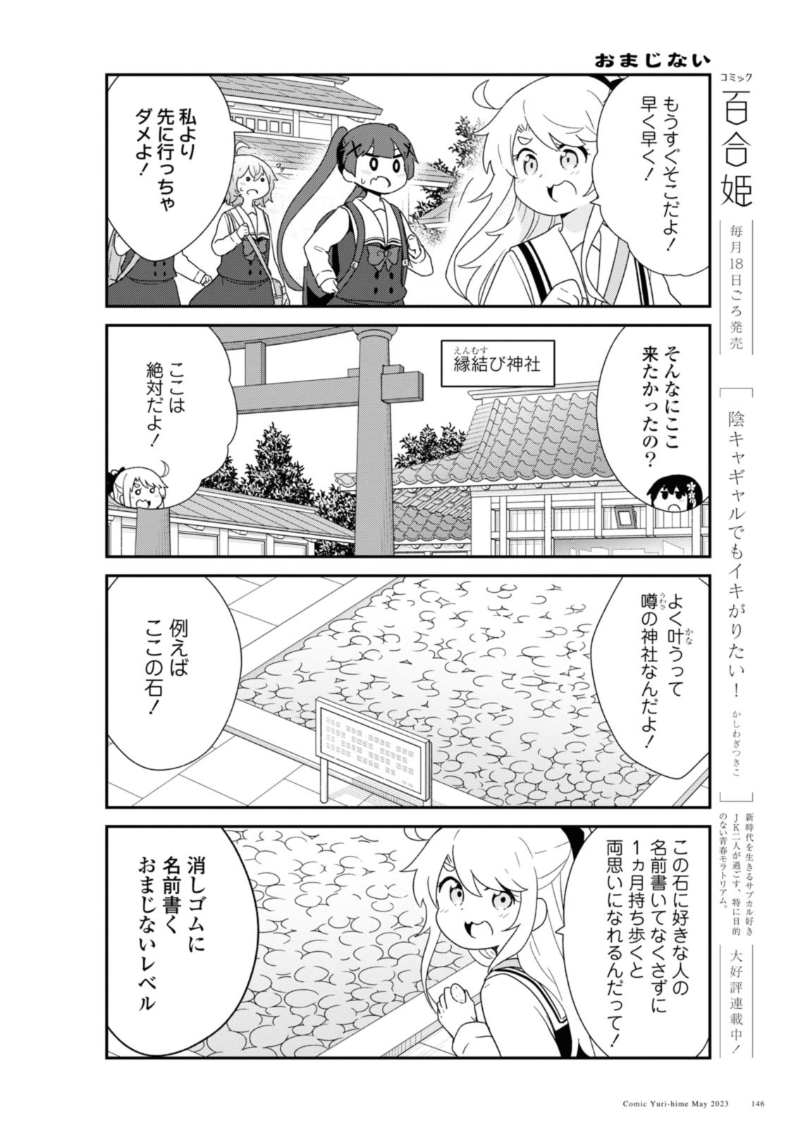 私に天使が舞い降りた！ 第105話 - Page 8