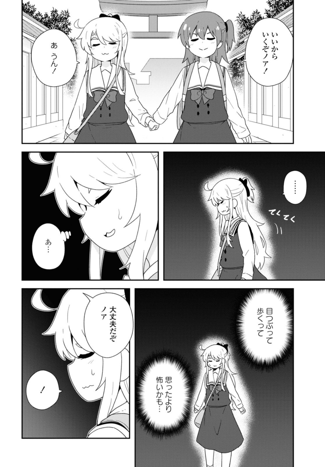 私に天使が舞い降りた！ 第105話 - Page 12