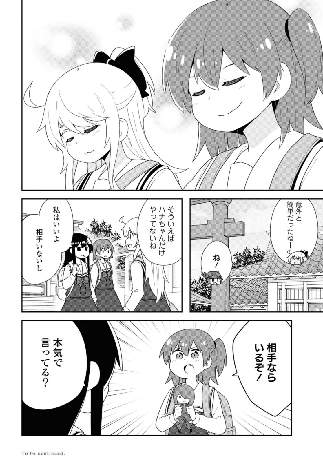 私に天使が舞い降りた！ 第105話 - Page 14