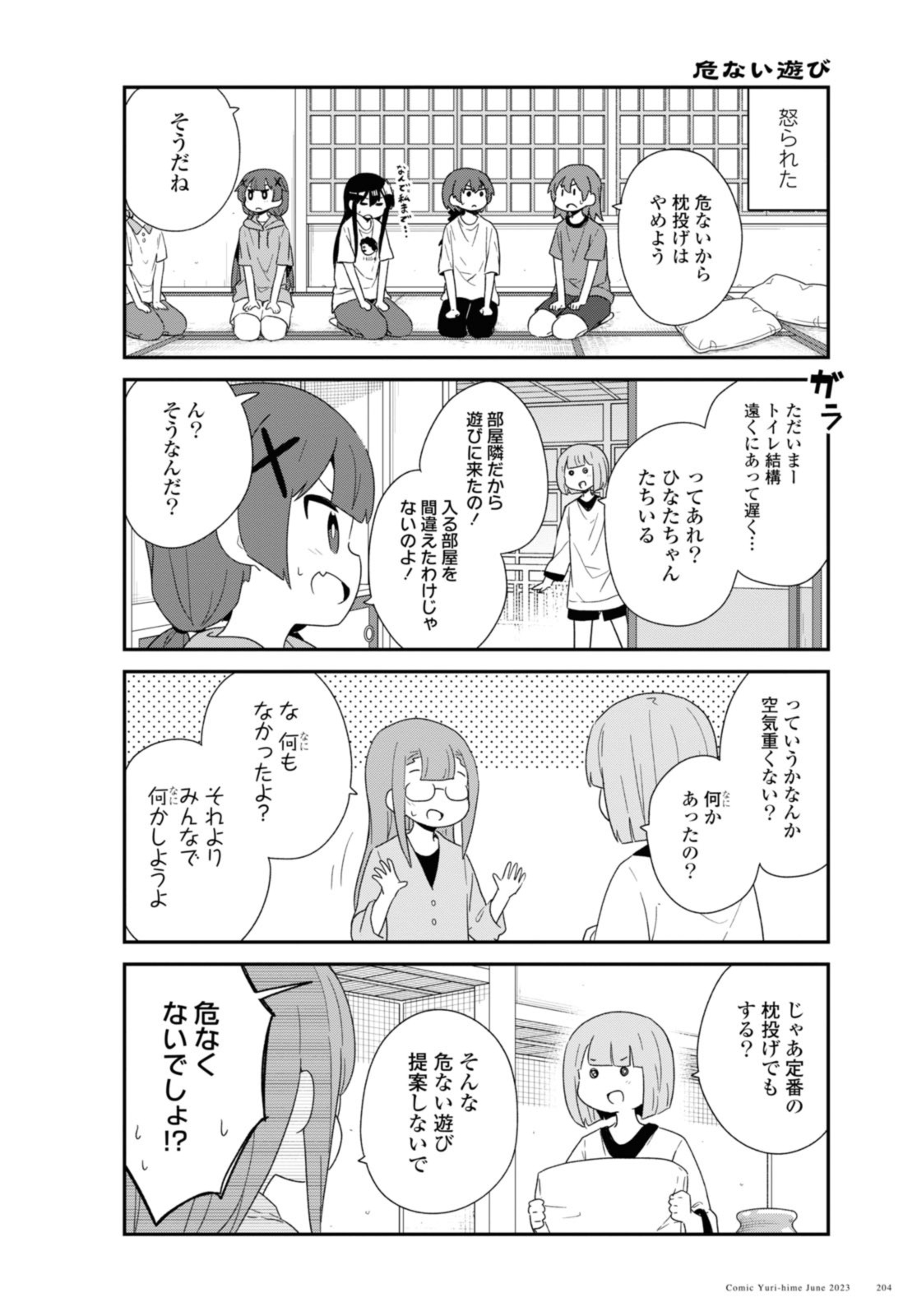 私に天使が舞い降りた！ 第106話 - Page 4