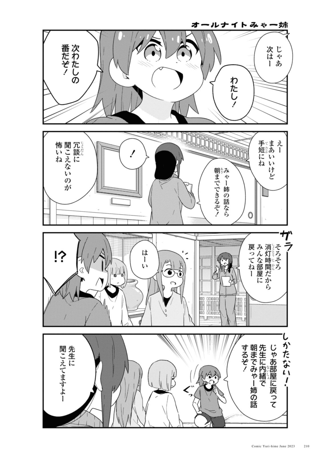 私に天使が舞い降りた！ 第106話 - Page 10