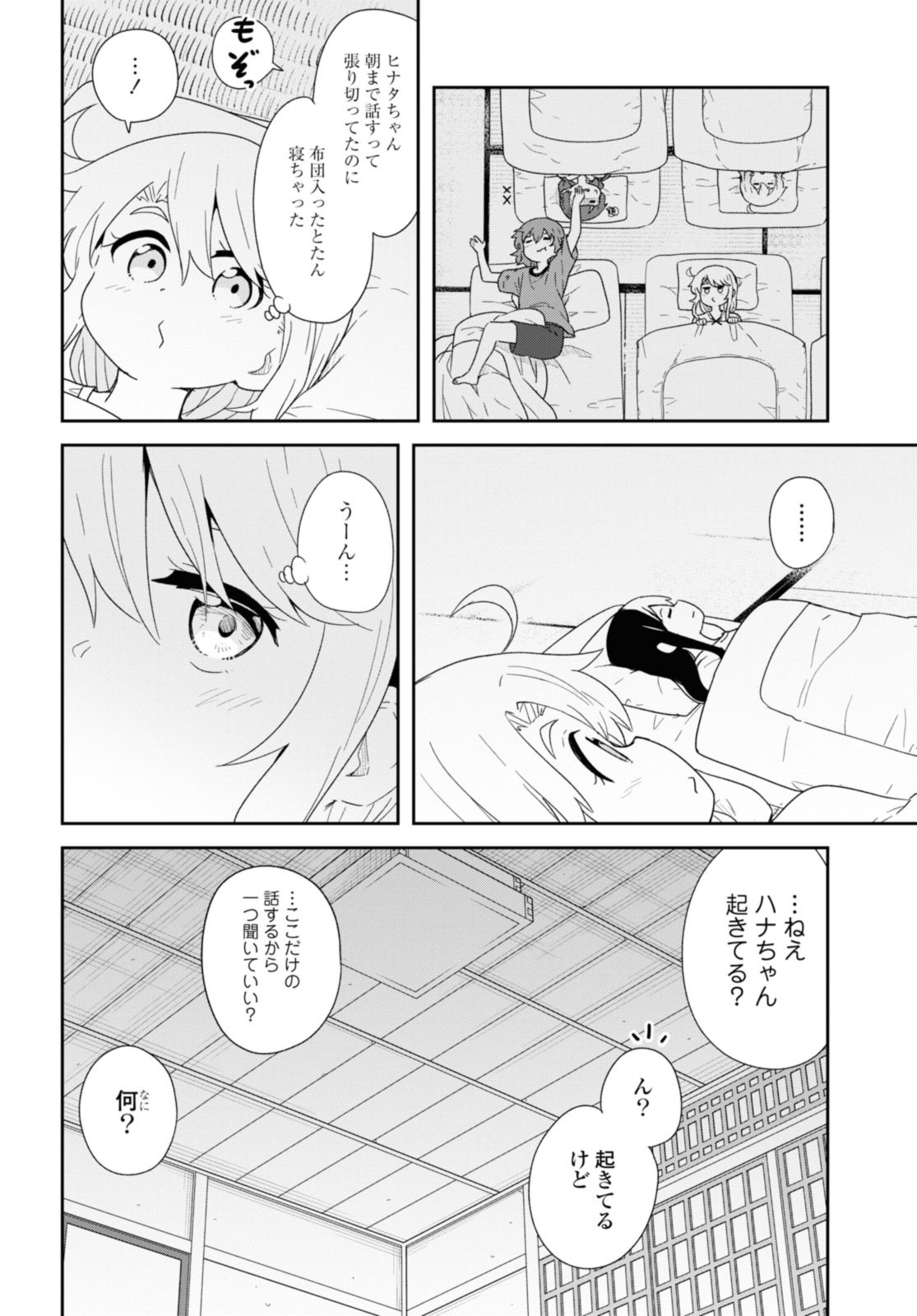 私に天使が舞い降りた！ 第106話 - Page 13