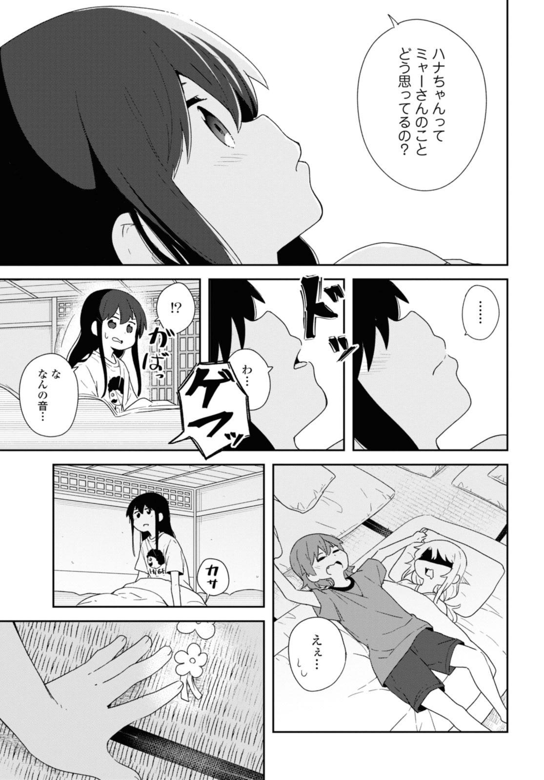 私に天使が舞い降りた！ 第106話 - Page 13