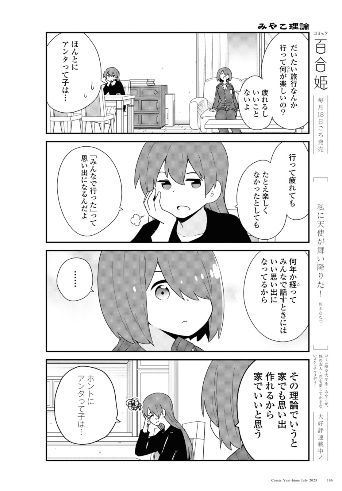 私に天使が舞い降りた！ 第107話 - Page 4