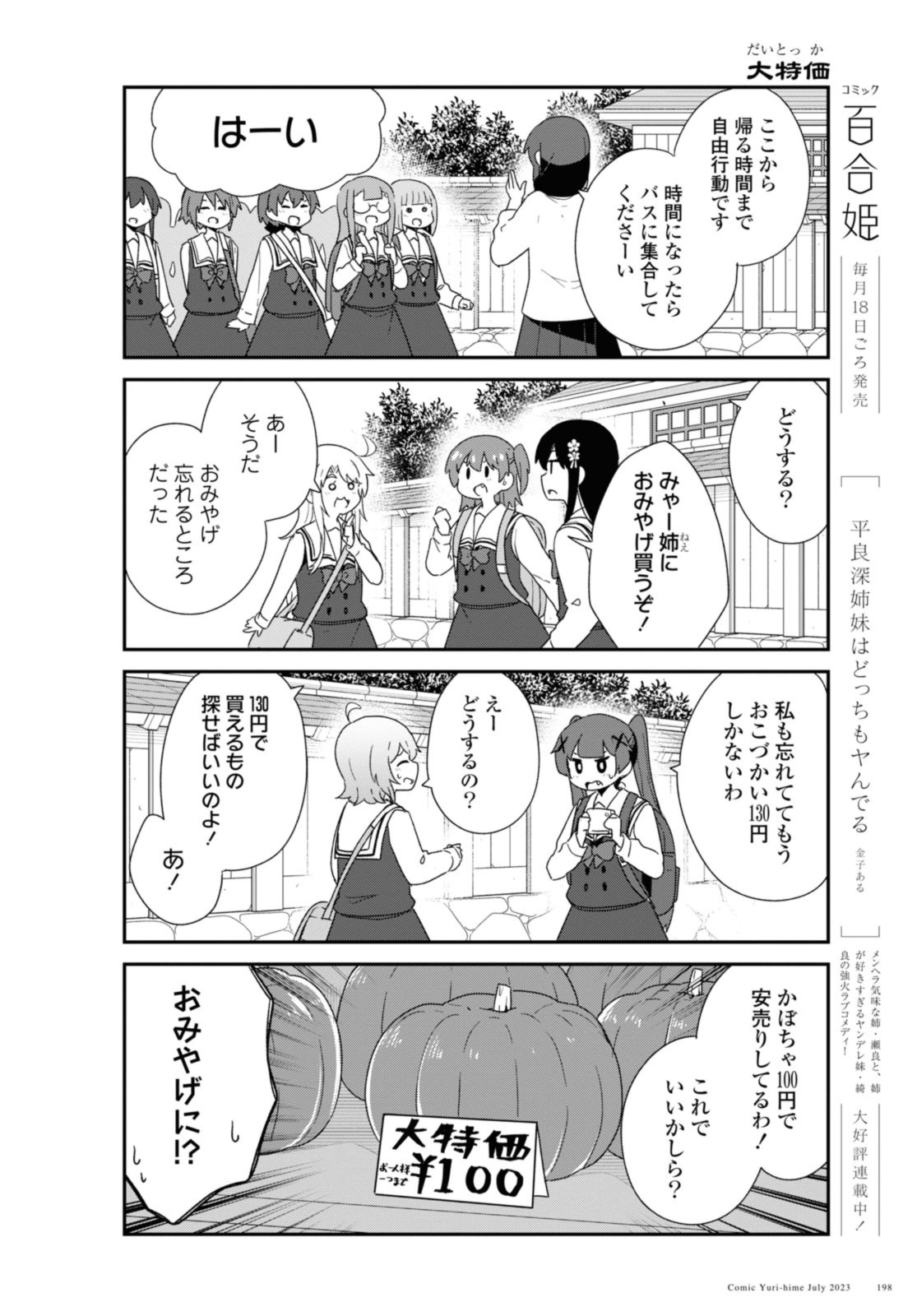 私に天使が舞い降りた！ 第107話 - Page 6