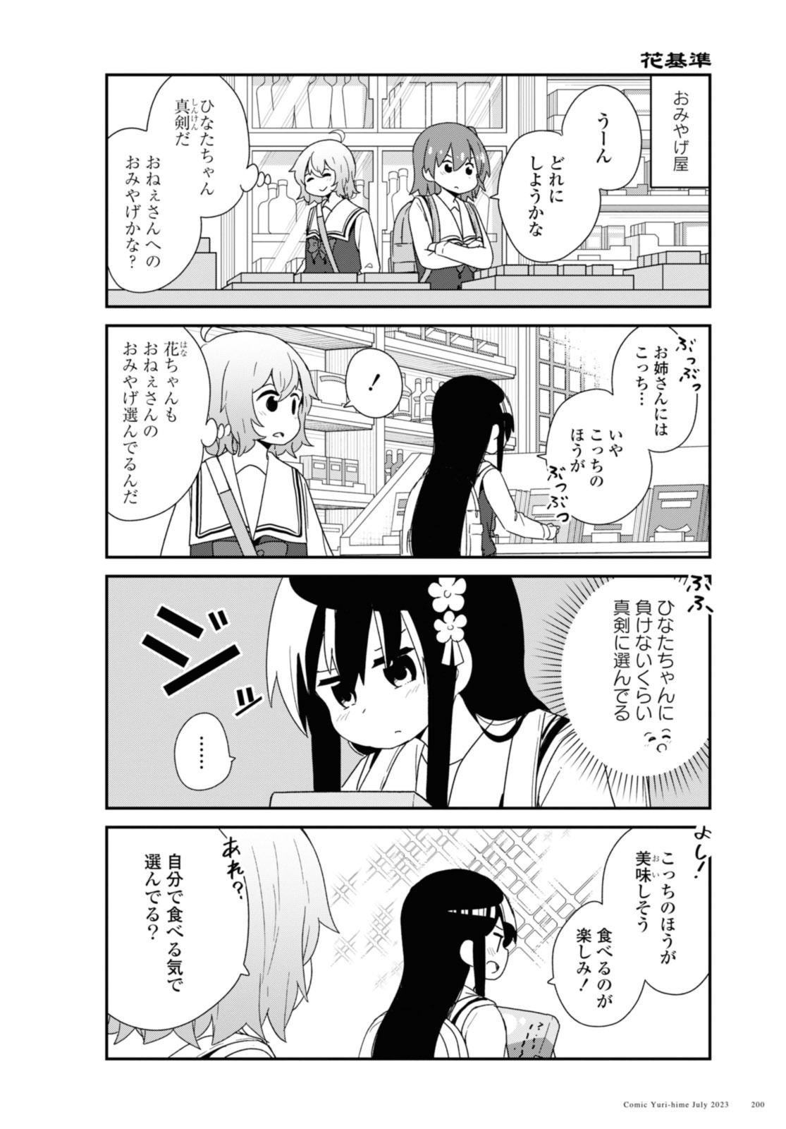 私に天使が舞い降りた！ 第107話 - Page 8