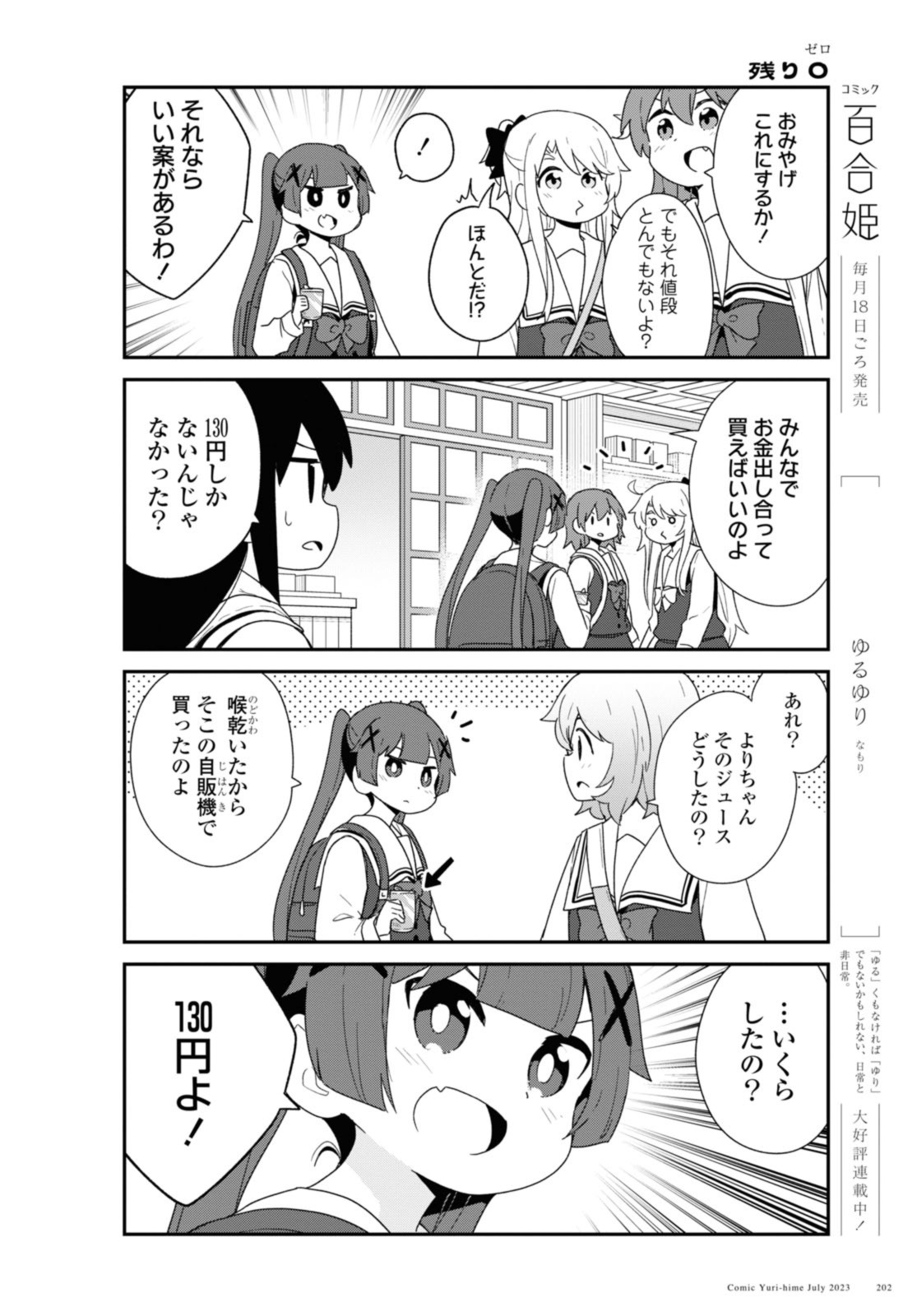 私に天使が舞い降りた！ 第107話 - Page 11