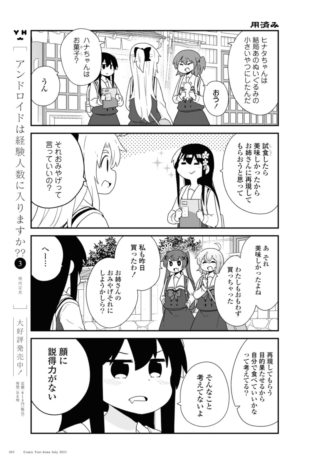 私に天使が舞い降りた！ 第107話 - Page 12