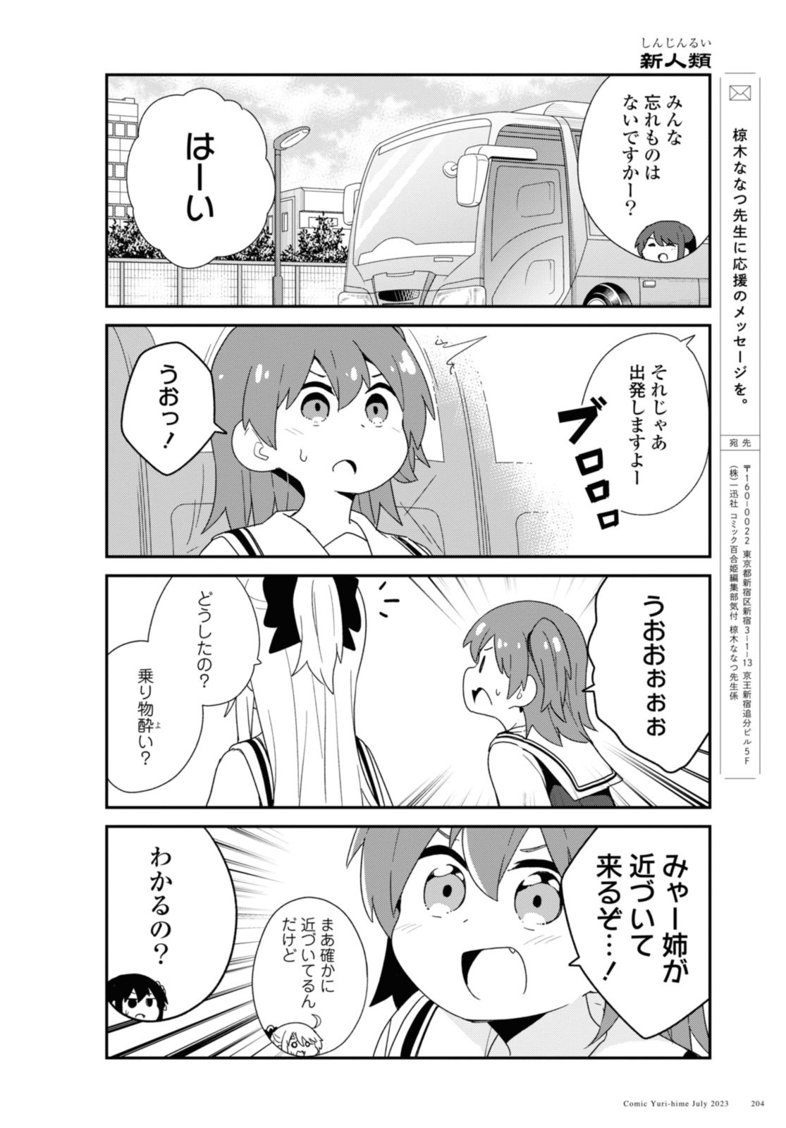 私に天使が舞い降りた！ 第107話 - Page 12