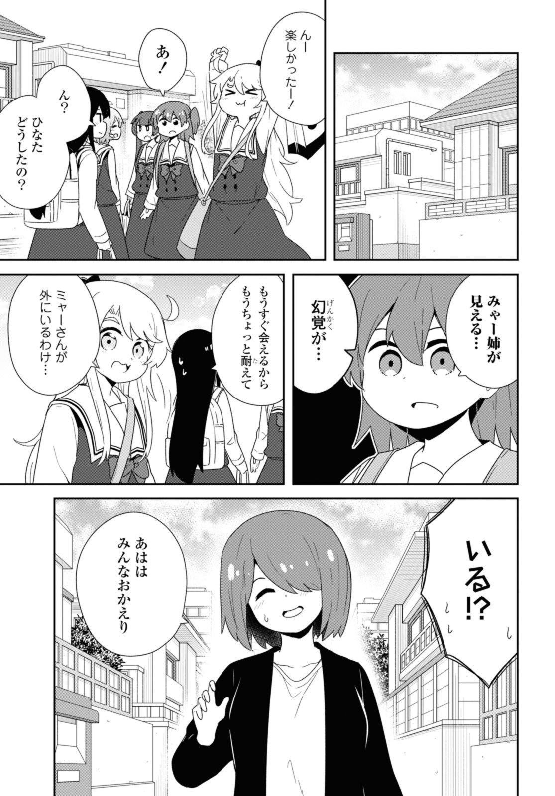 私に天使が舞い降りた！ 第107話 - Page 13