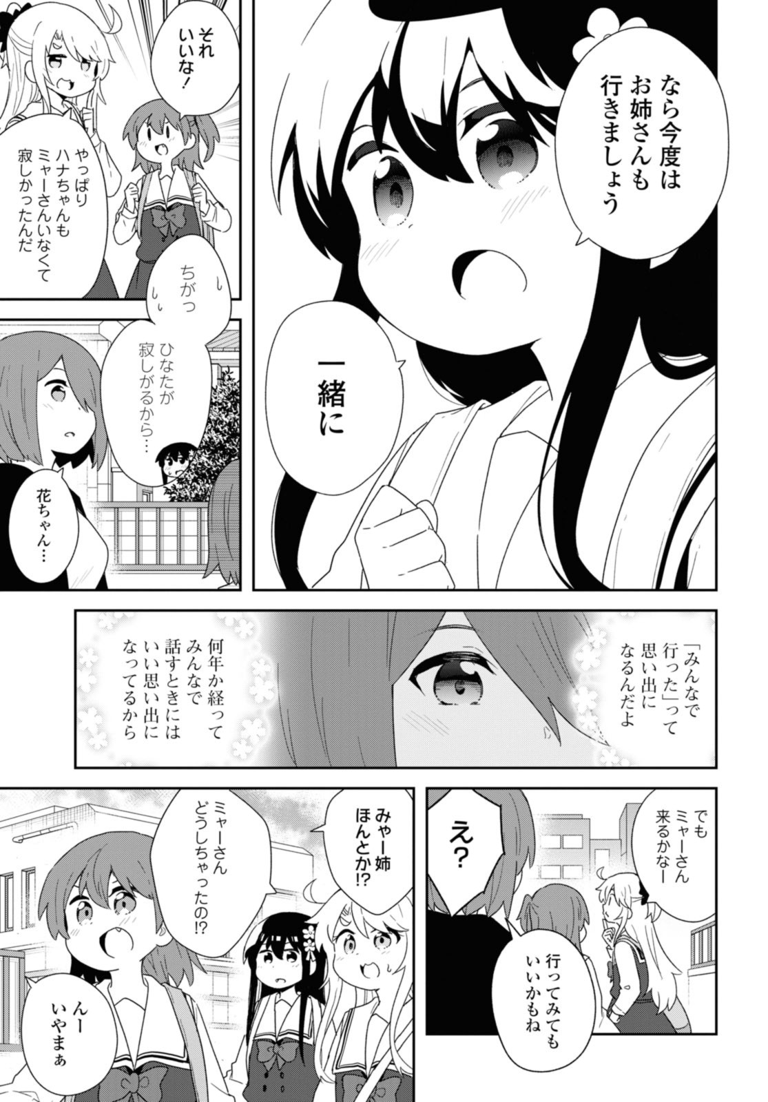 私に天使が舞い降りた！ 第107話 - Page 16