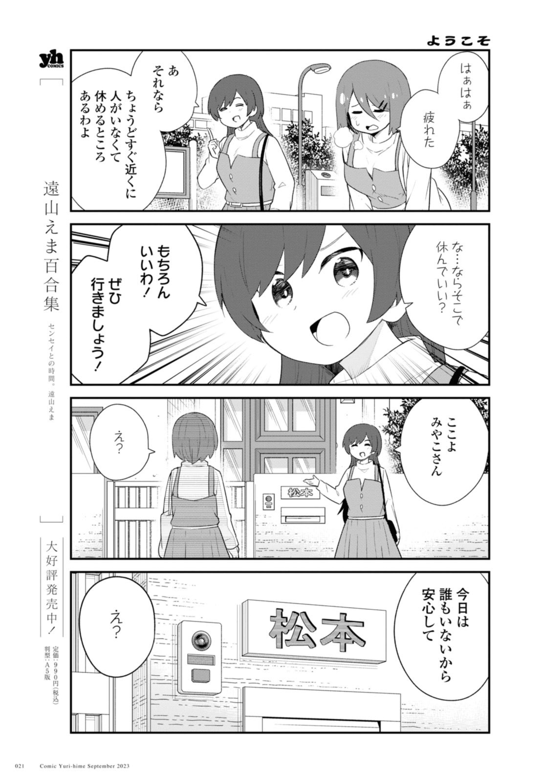 私に天使が舞い降りた！ 第108.2話 - Page 5