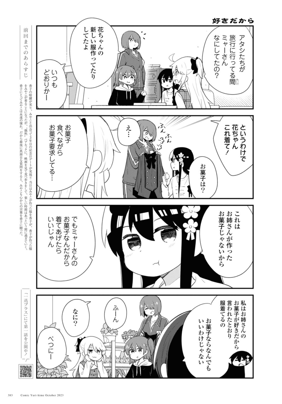 私に天使が舞い降りた！ 第109話 - Page 3