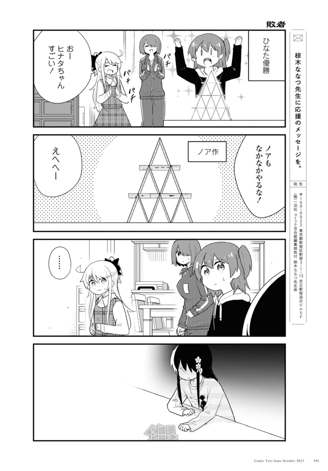 私に天使が舞い降りた！ 第109話 - Page 15