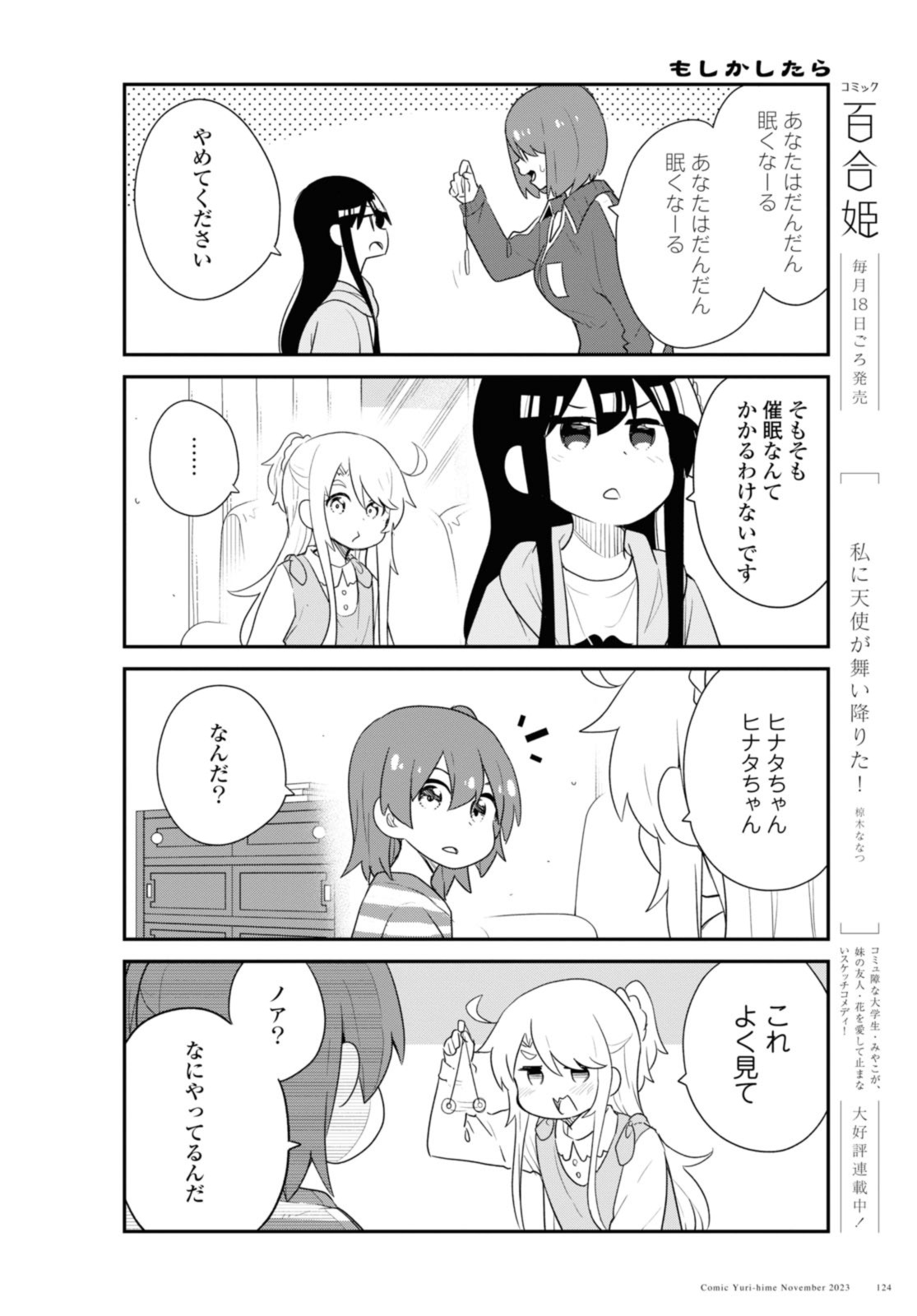 私に天使が舞い降りた！ 第110話 - Page 4